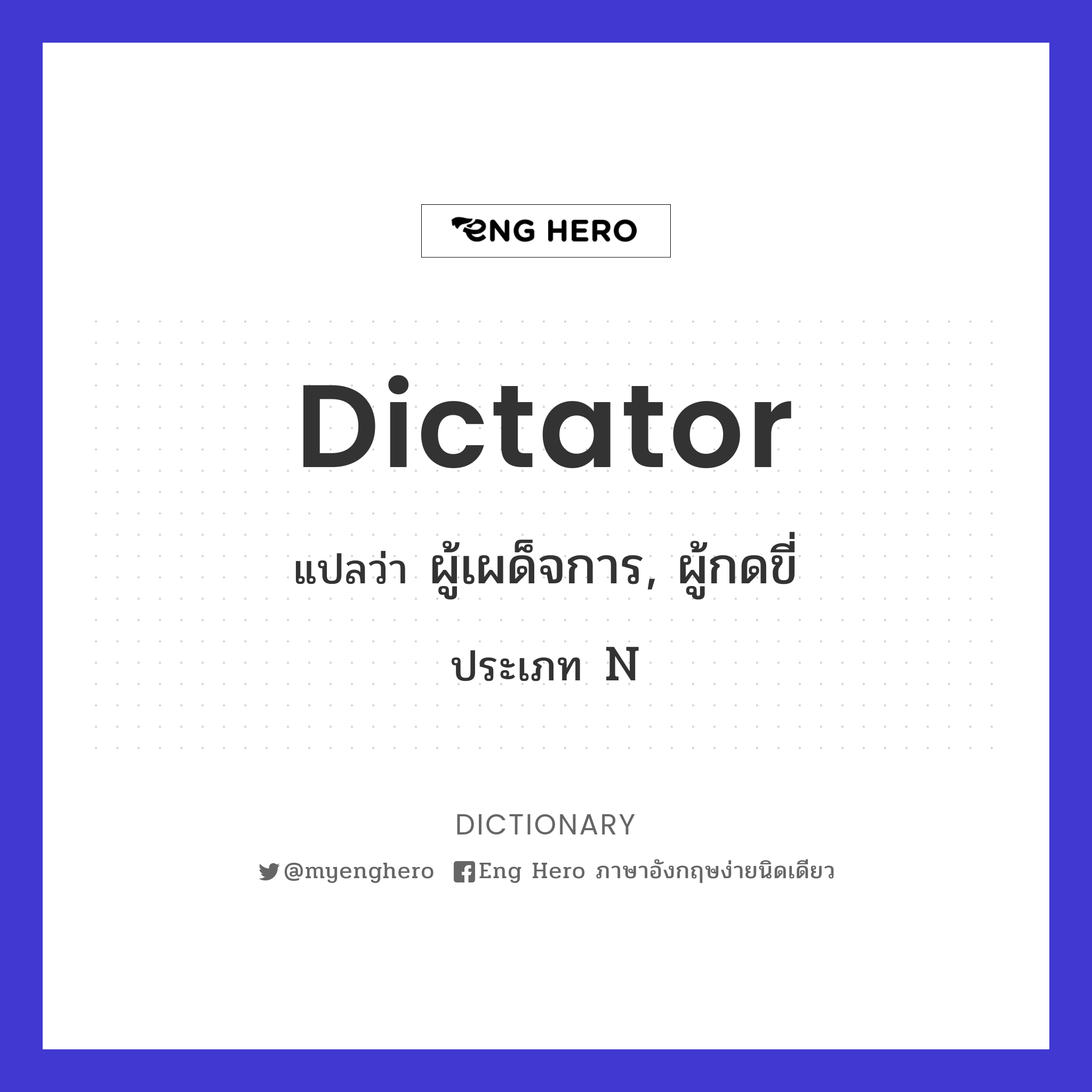 dictator