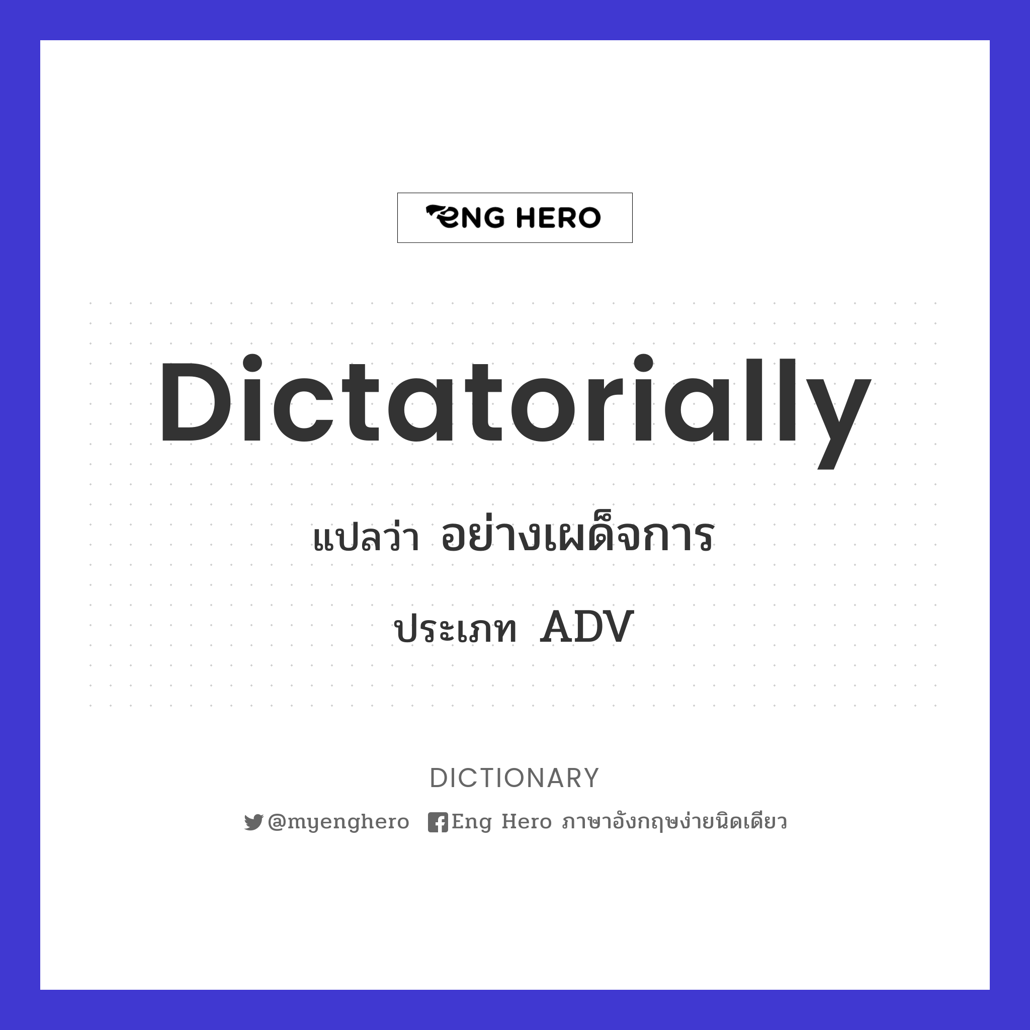 dictatorially