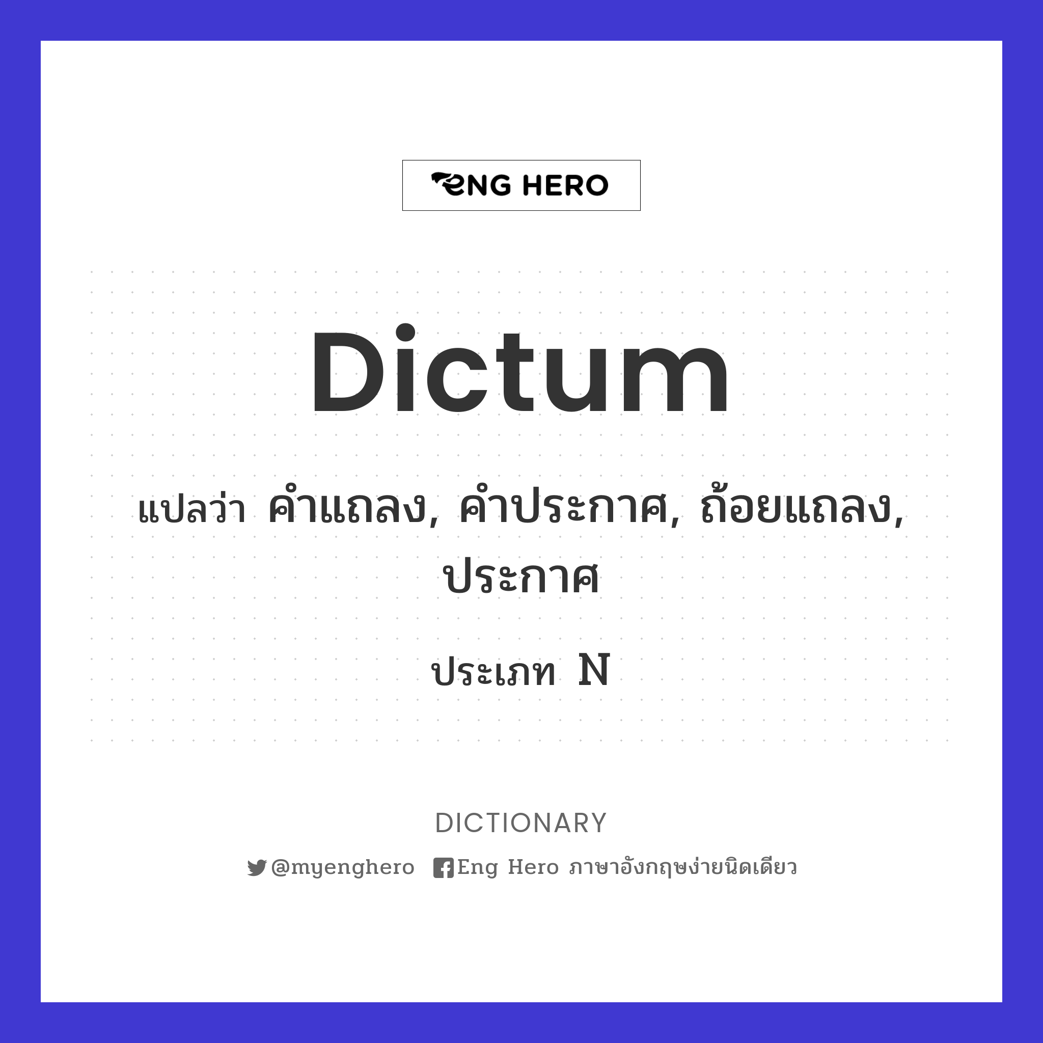 dictum