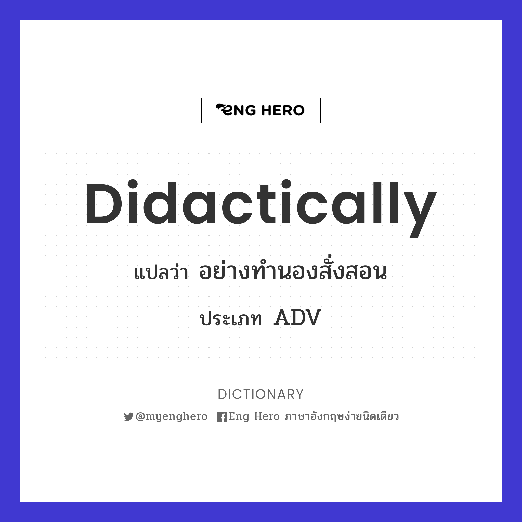 didactically