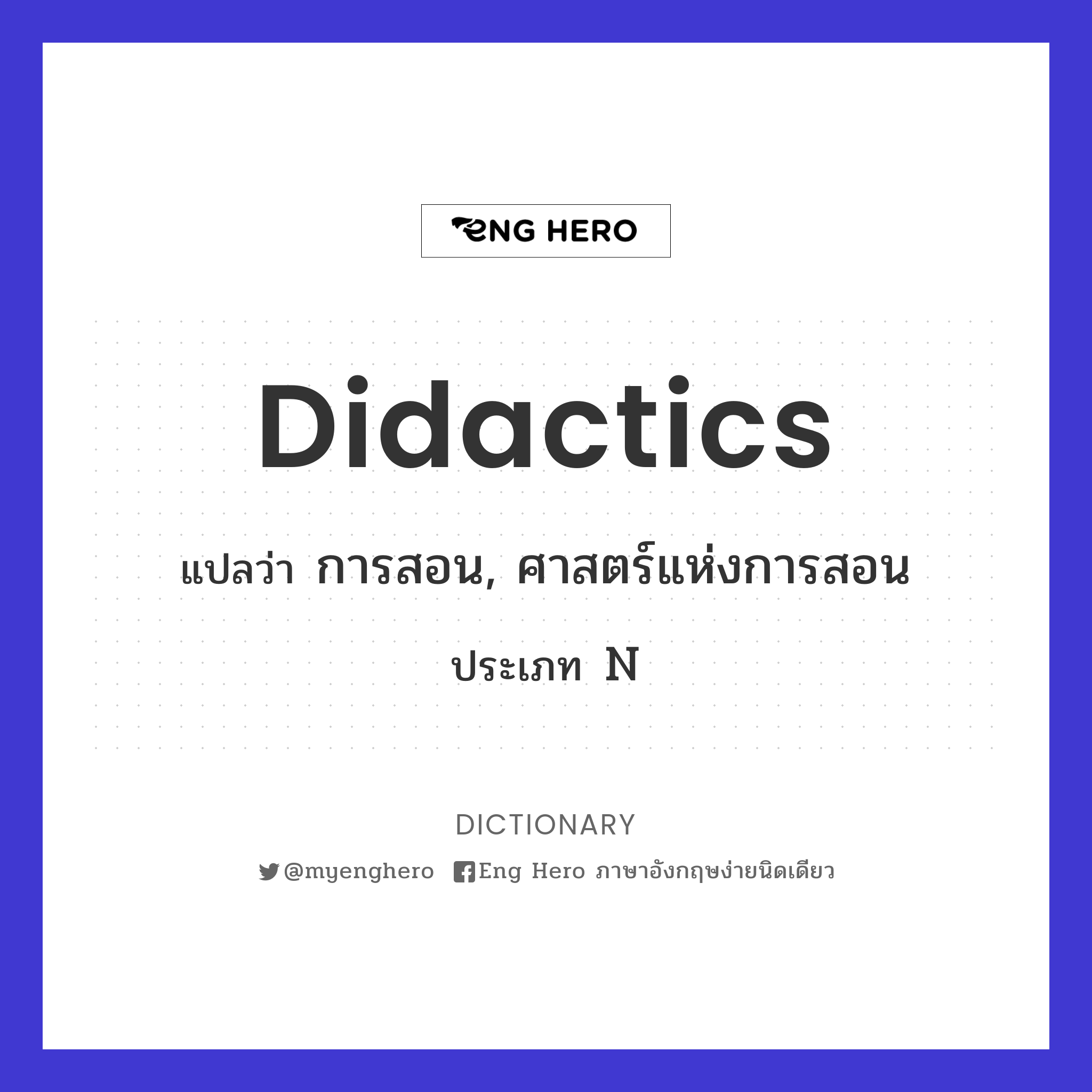 didactics