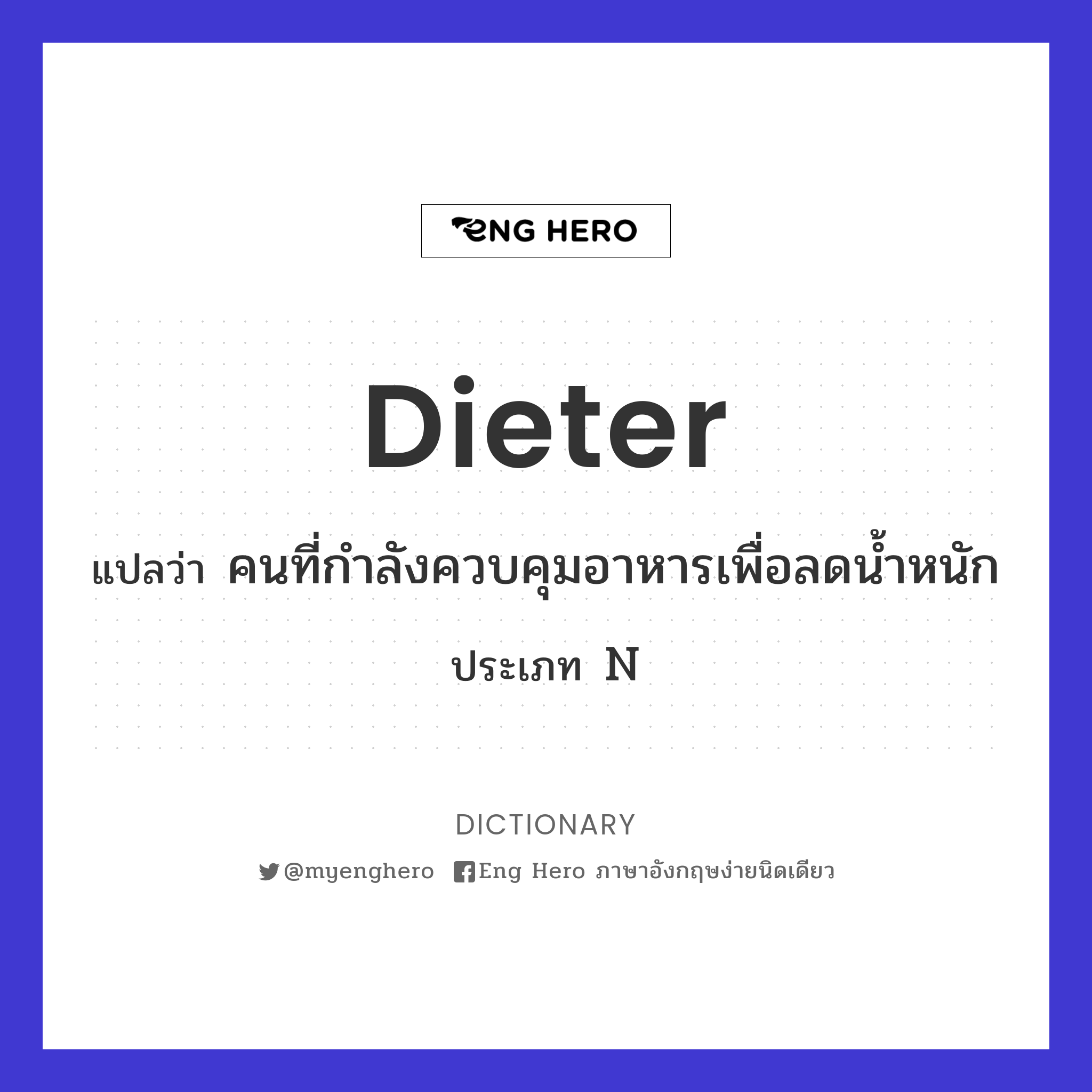 dieter