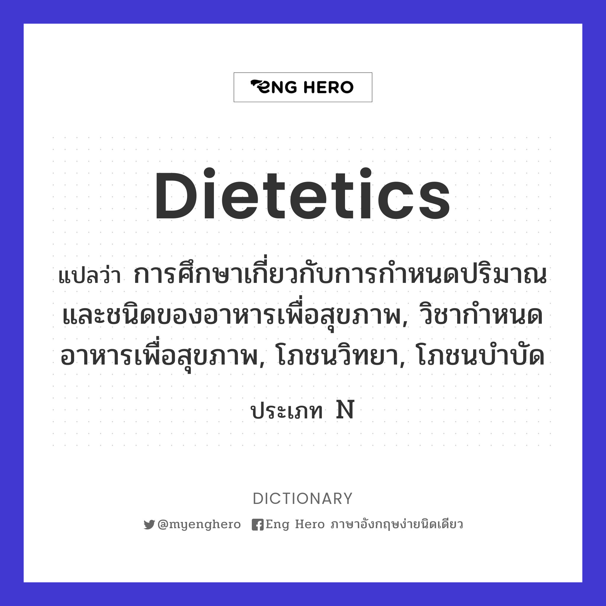 dietetics