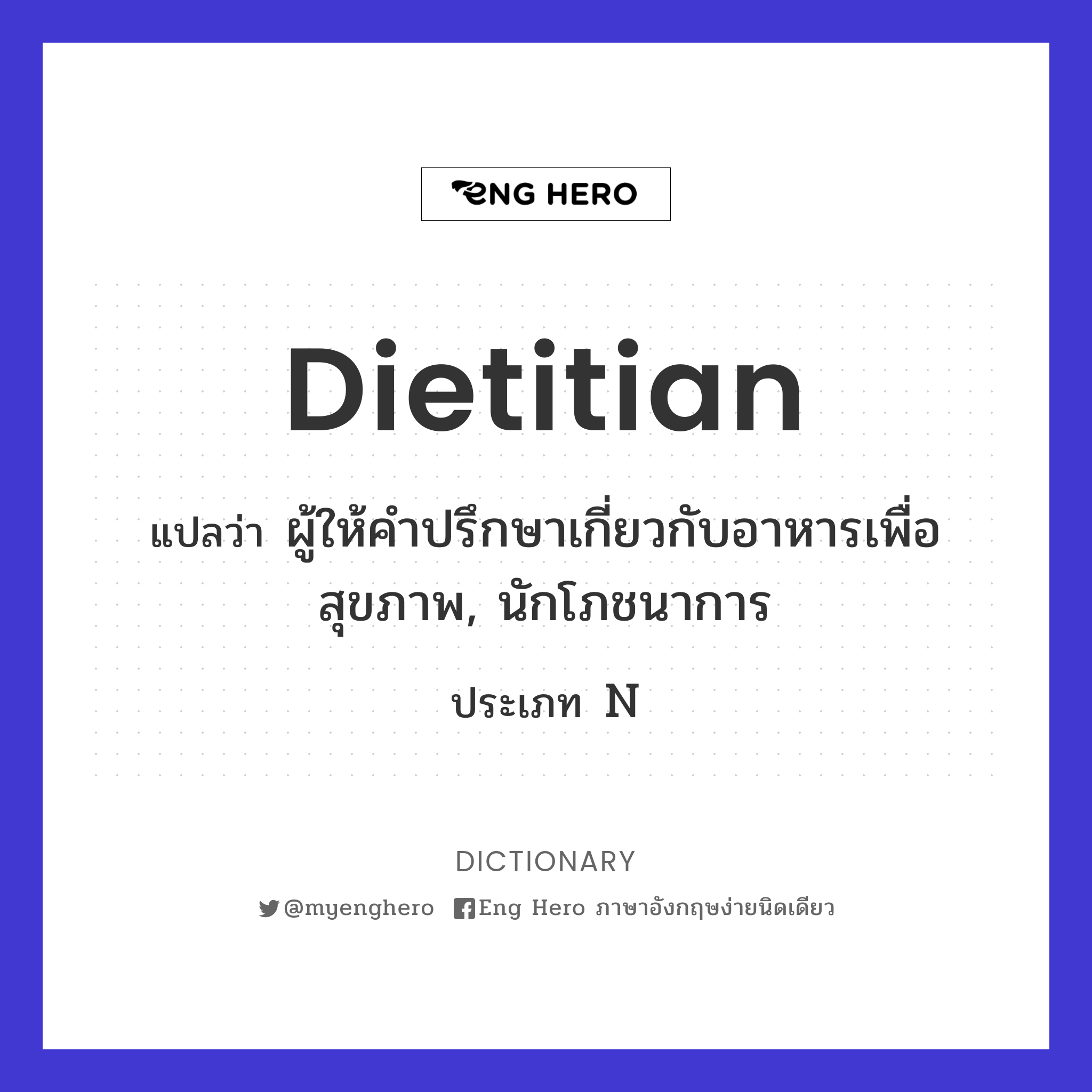 dietitian