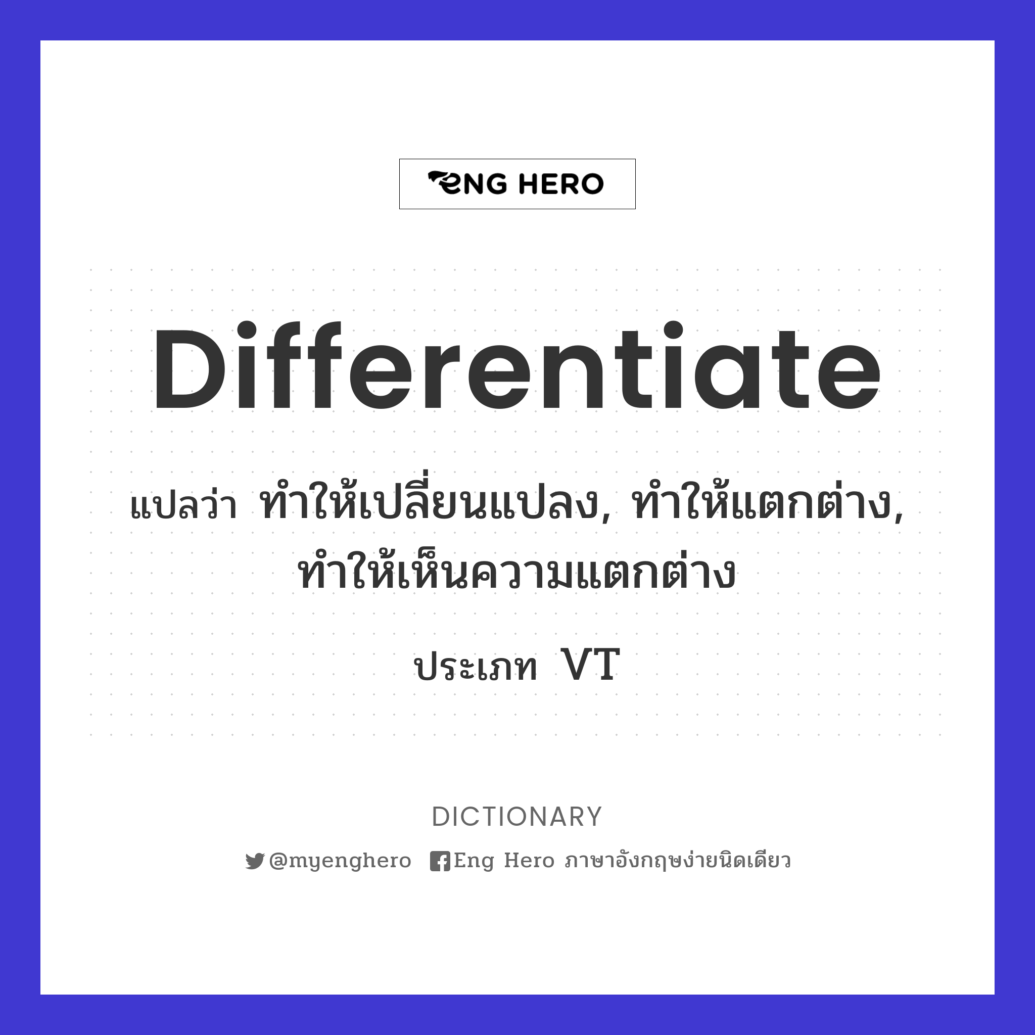 differentiate