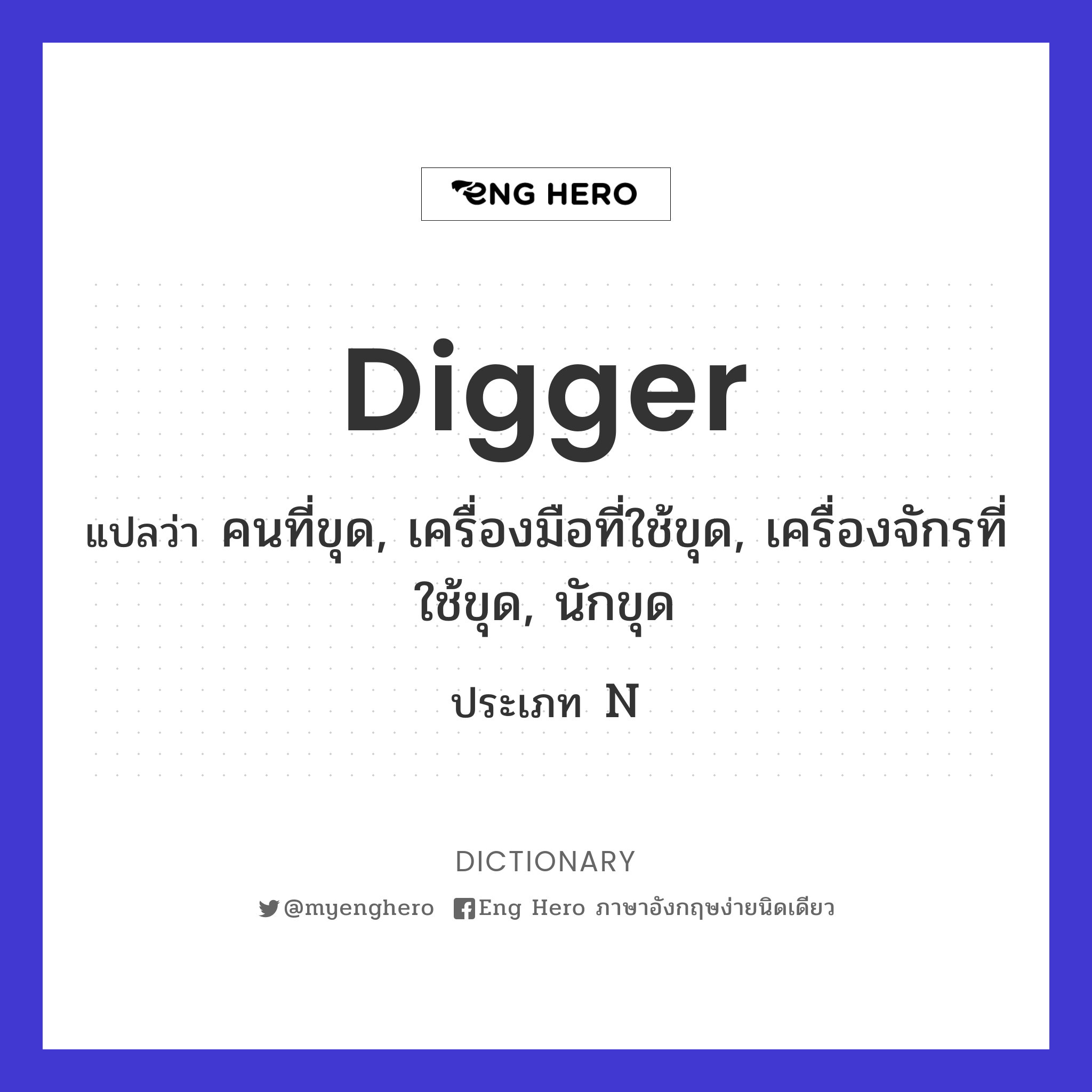 digger