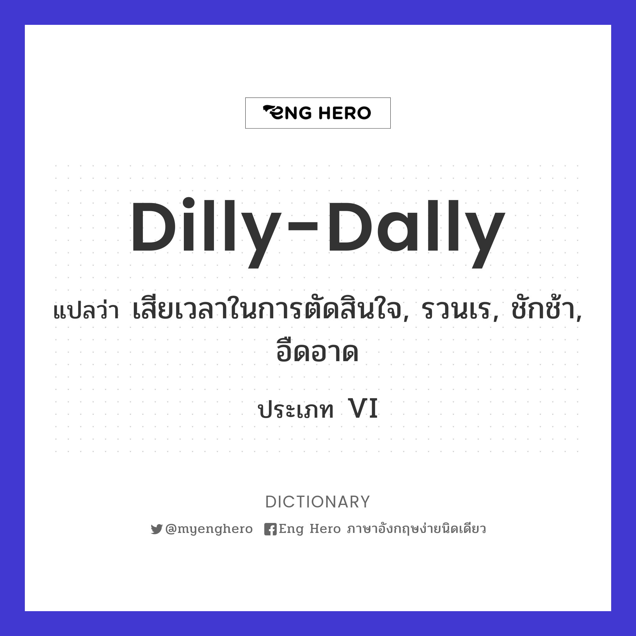 dilly-dally