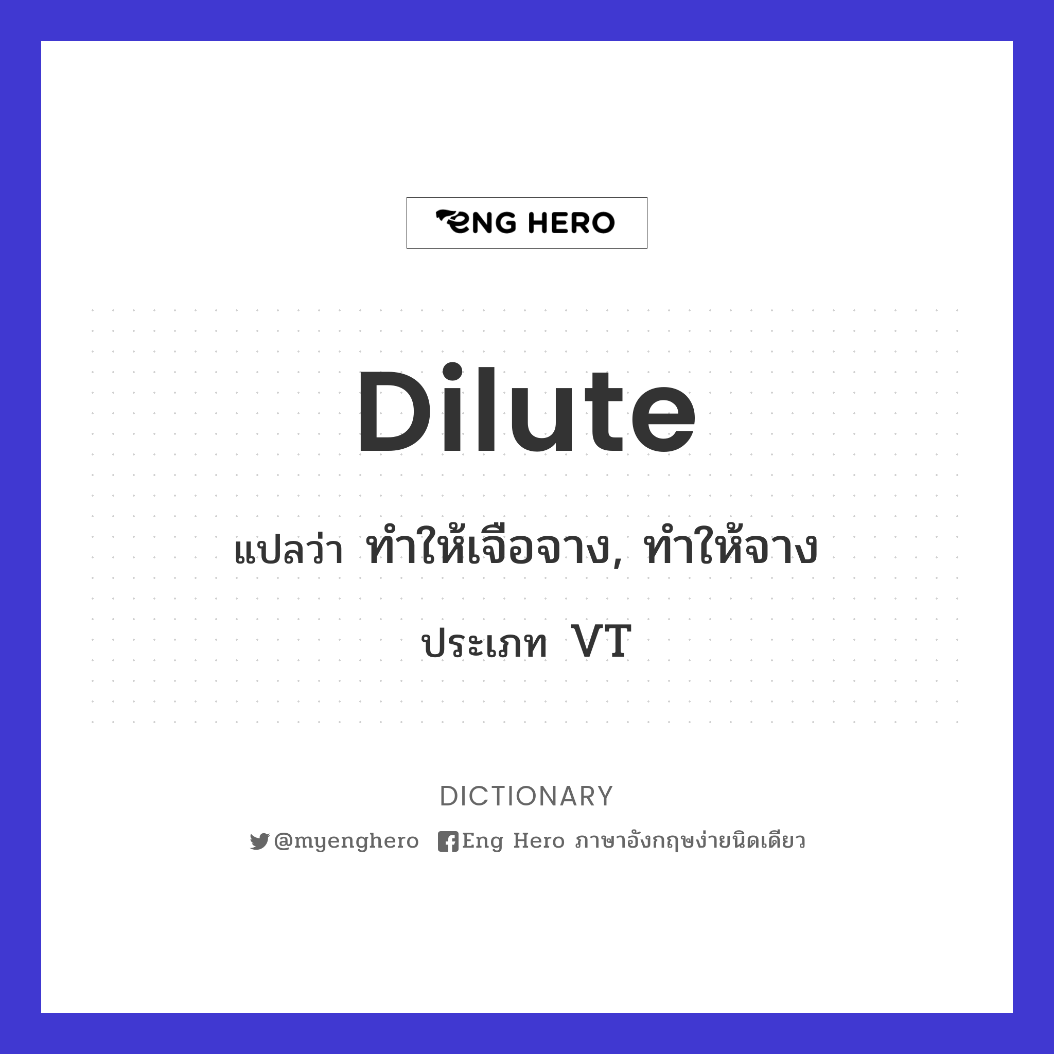 dilute