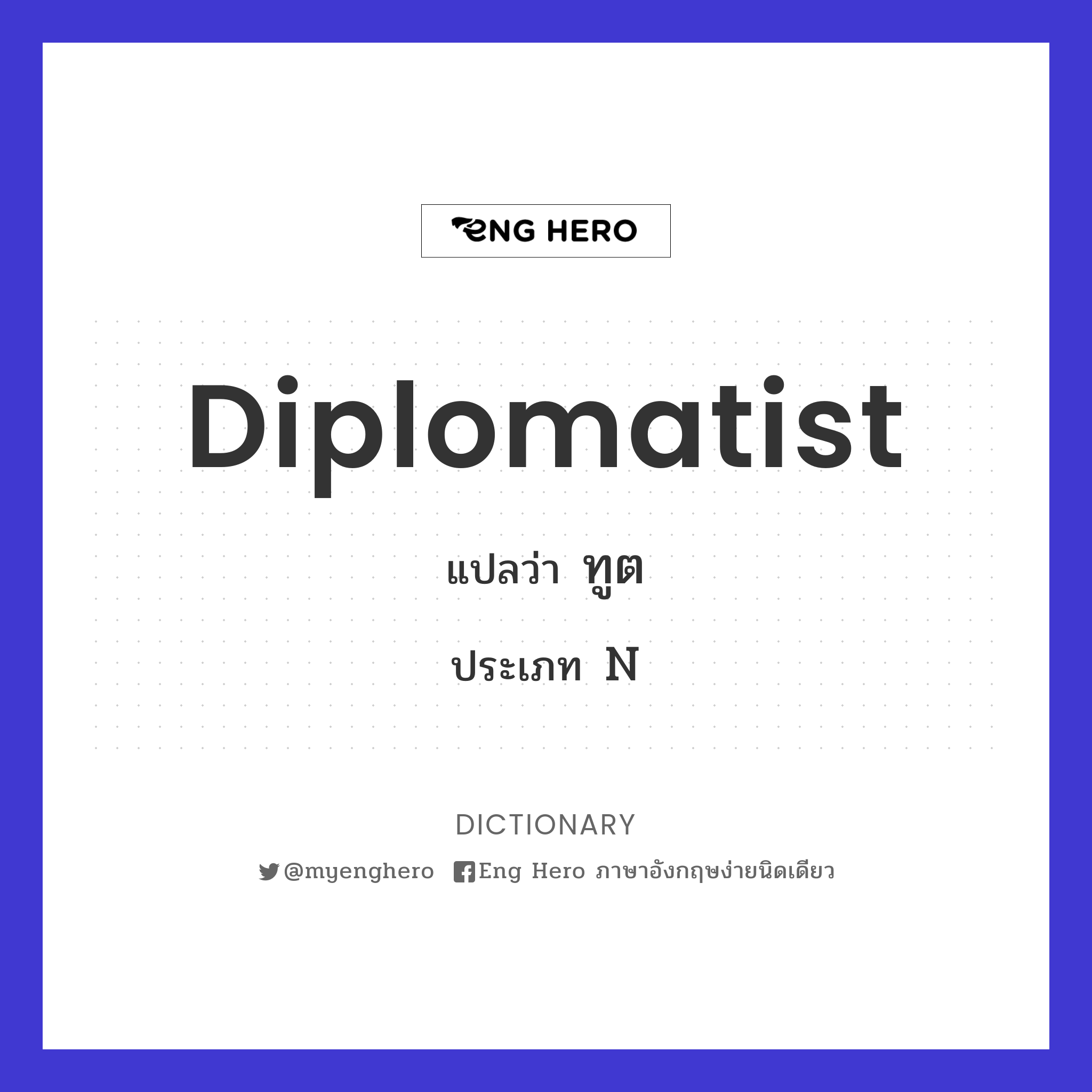 diplomatist