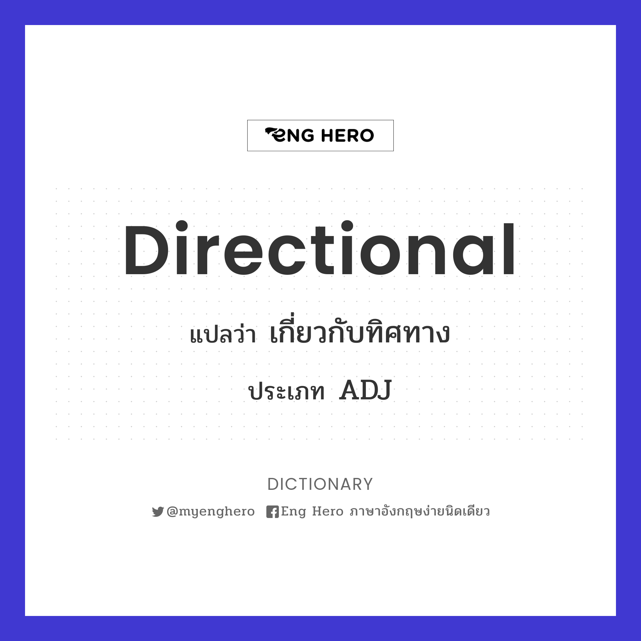 directional