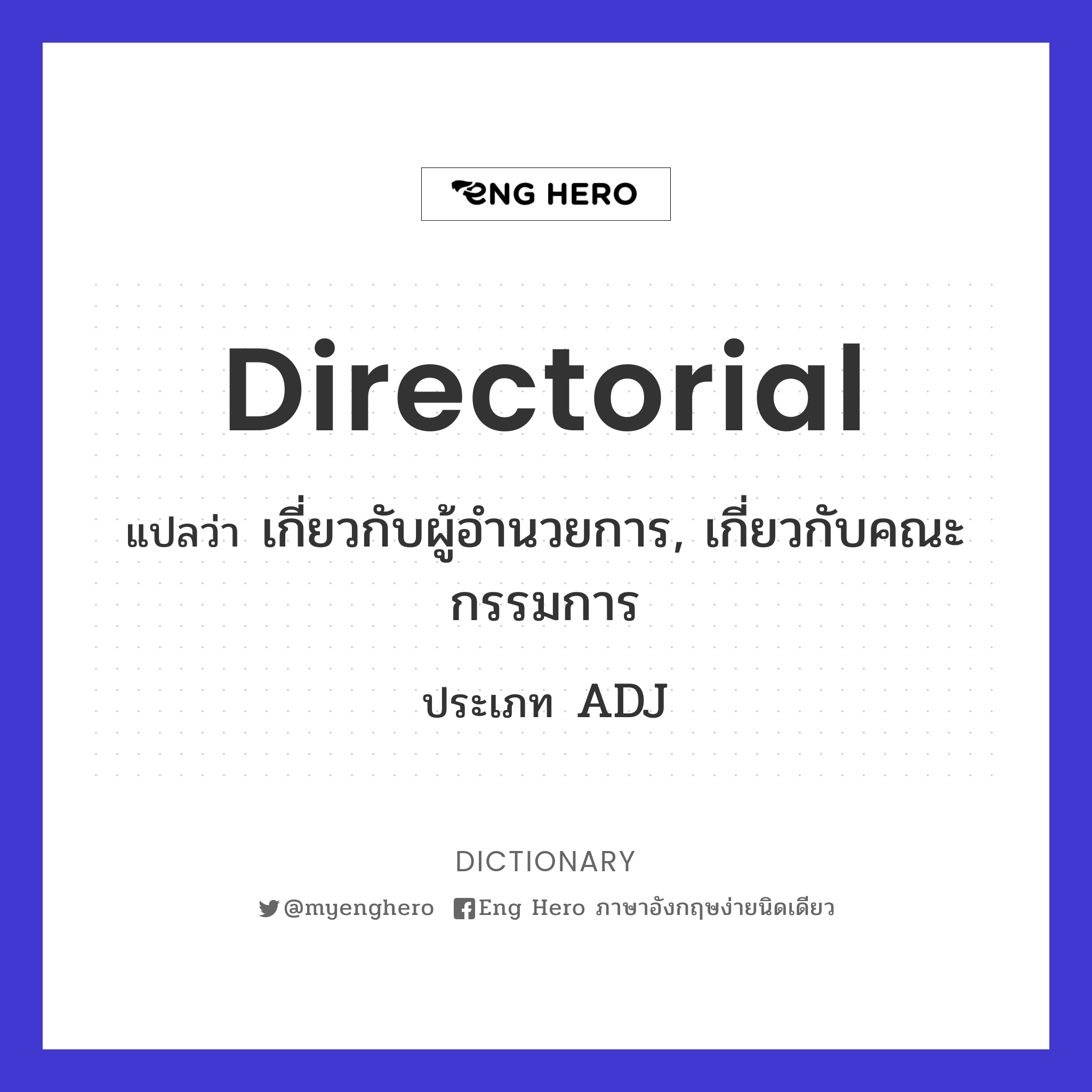 directorial