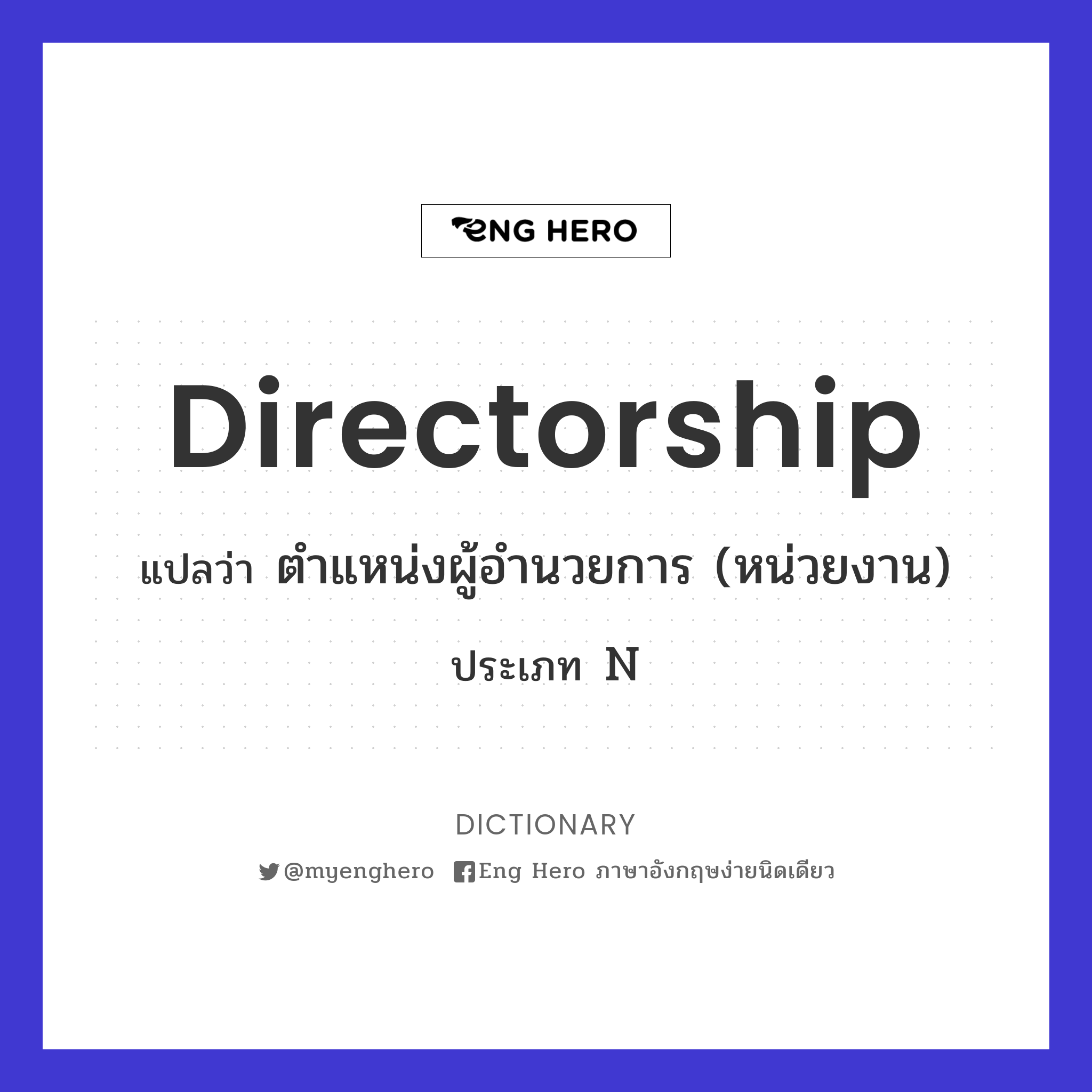 directorship