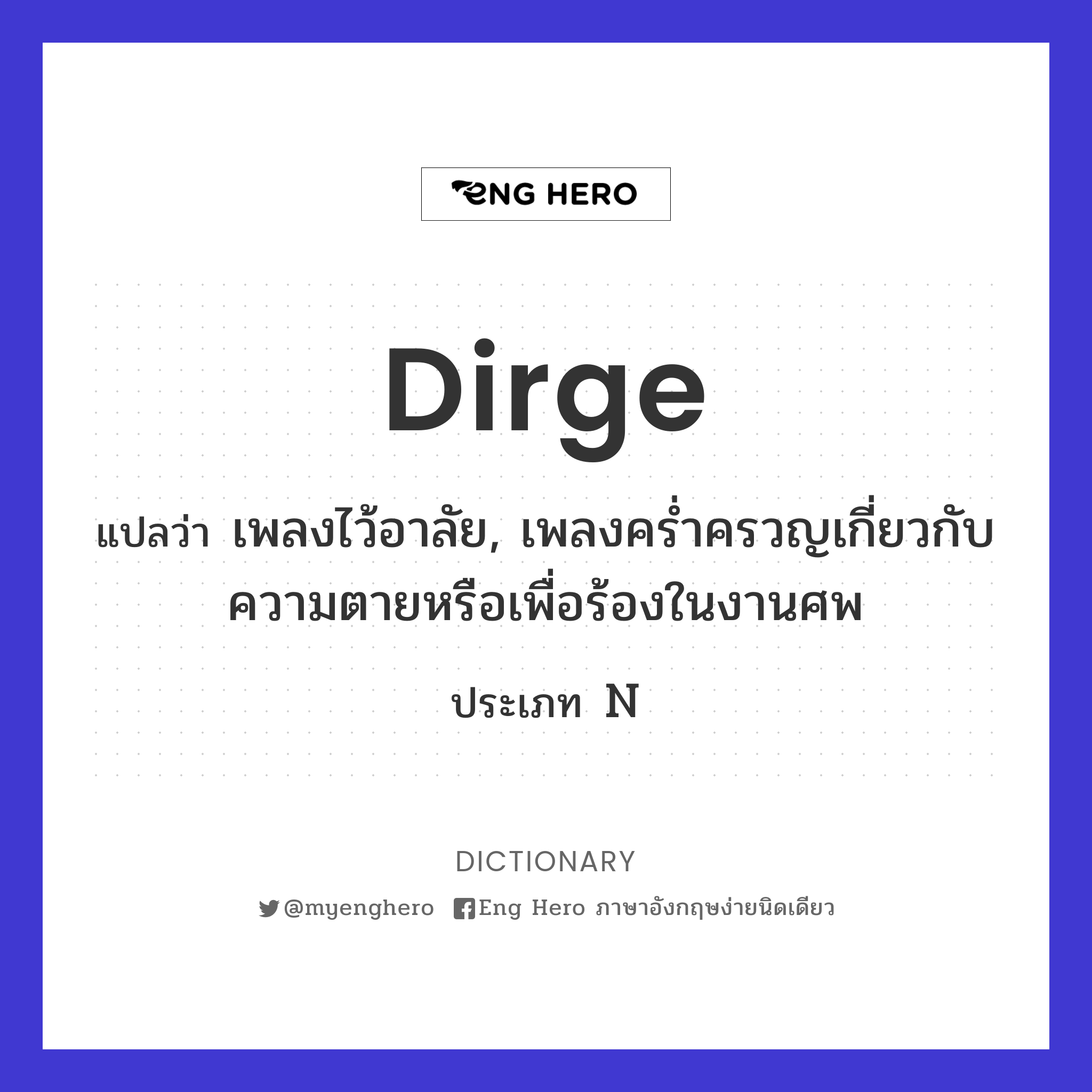 dirge