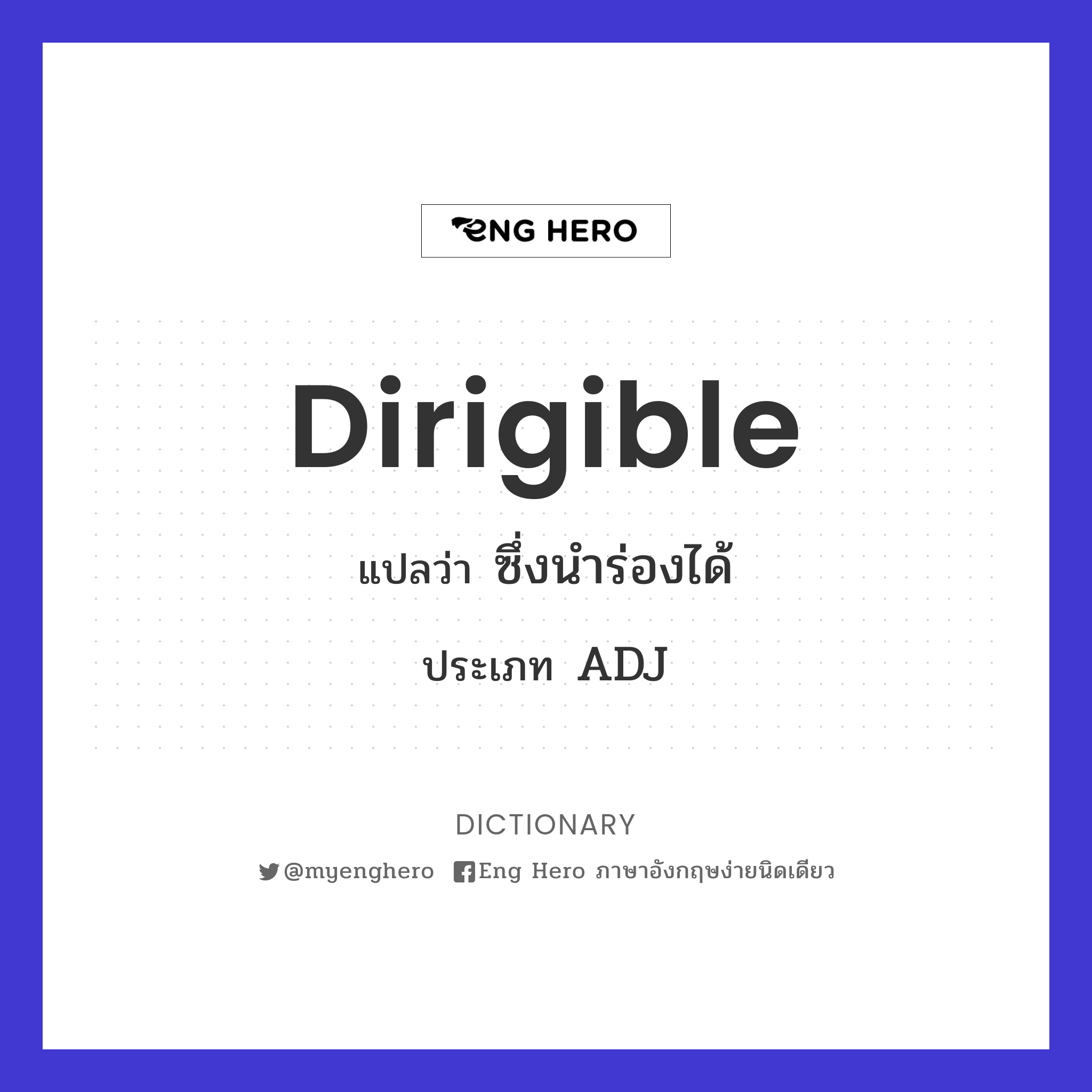 dirigible