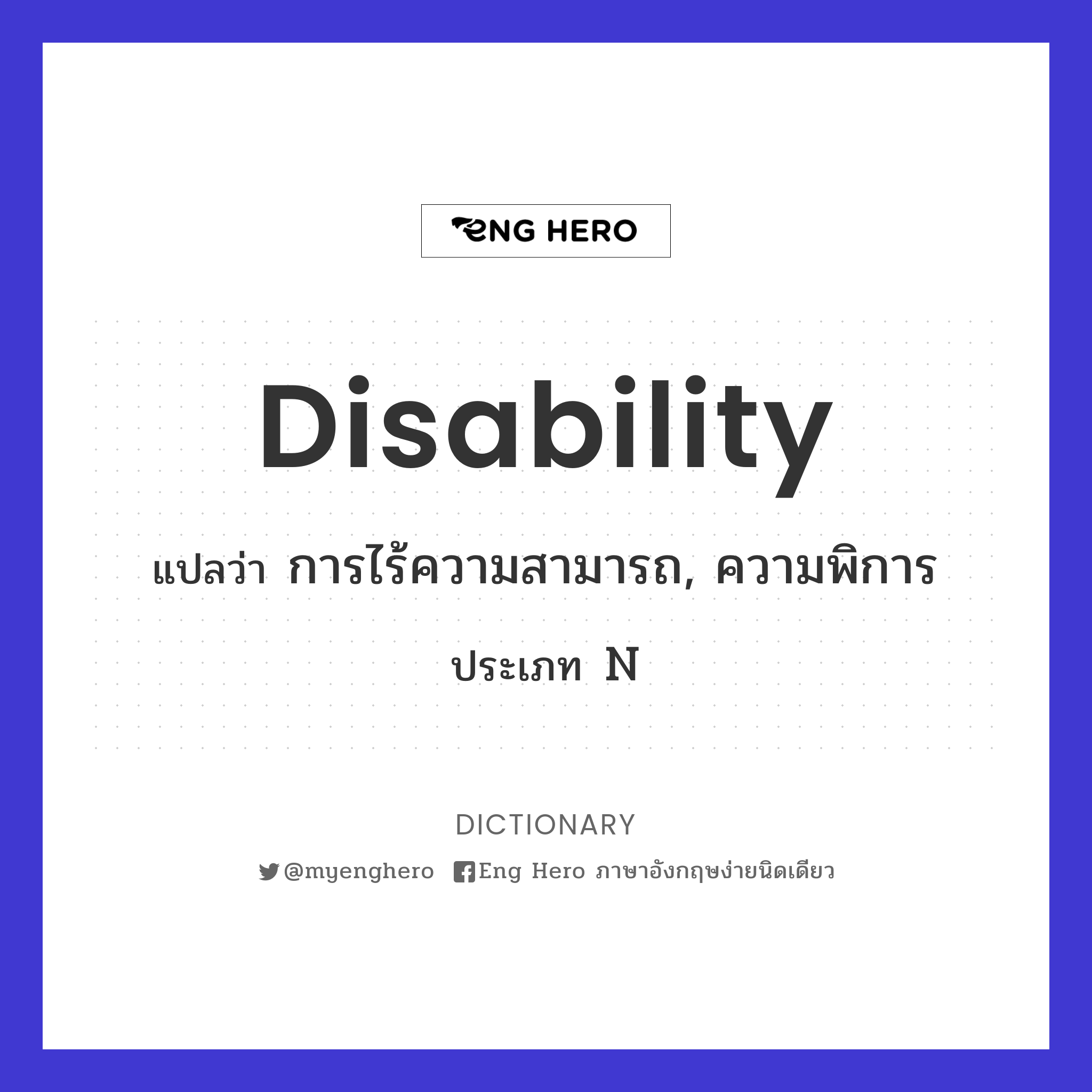 disability