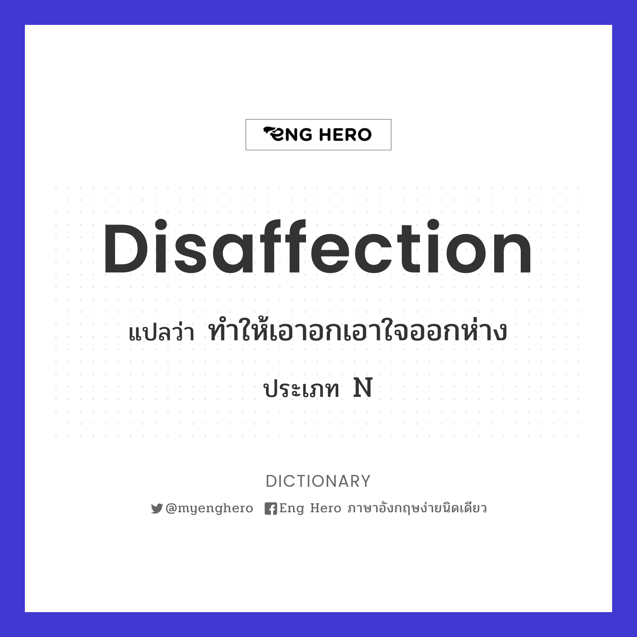 disaffection