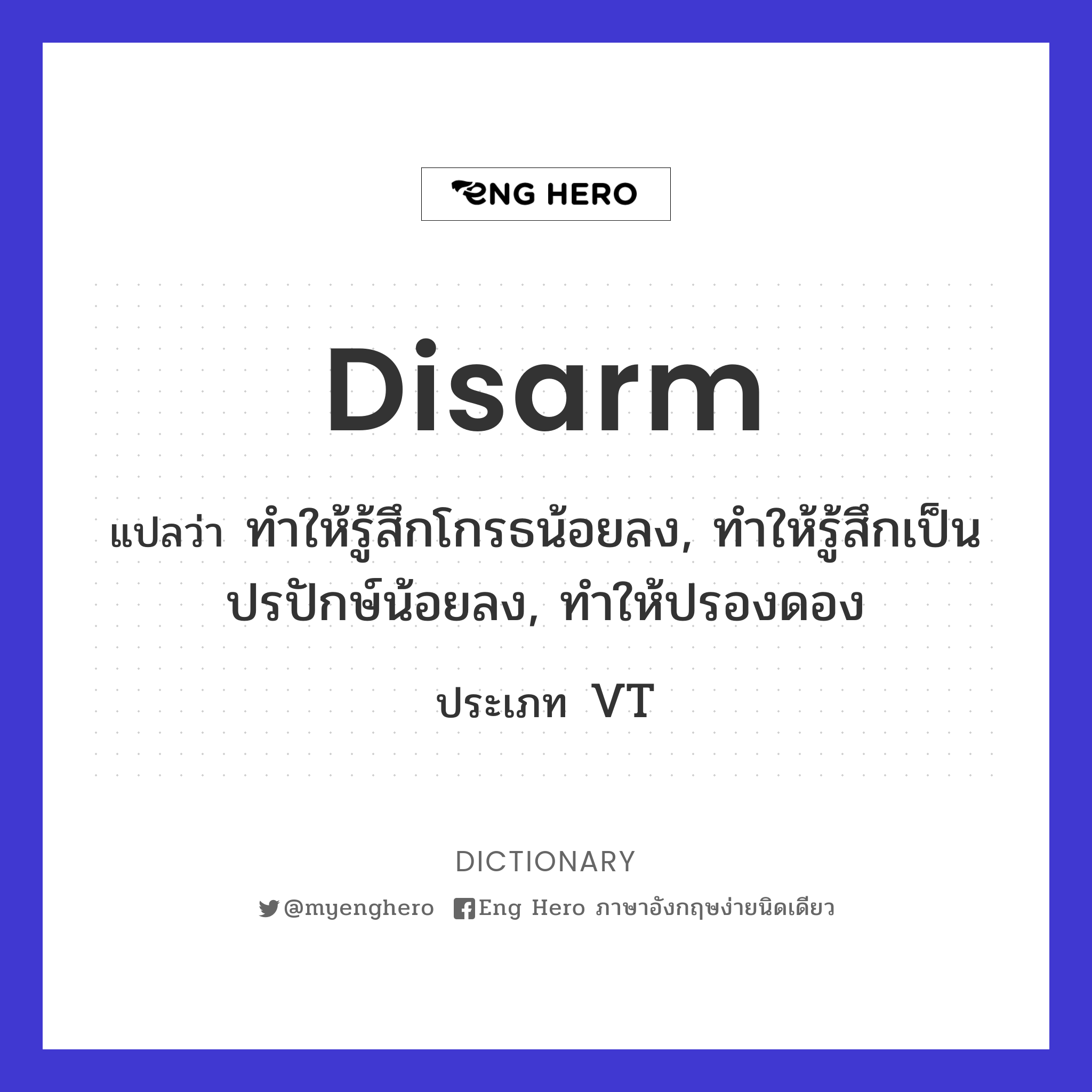 disarm