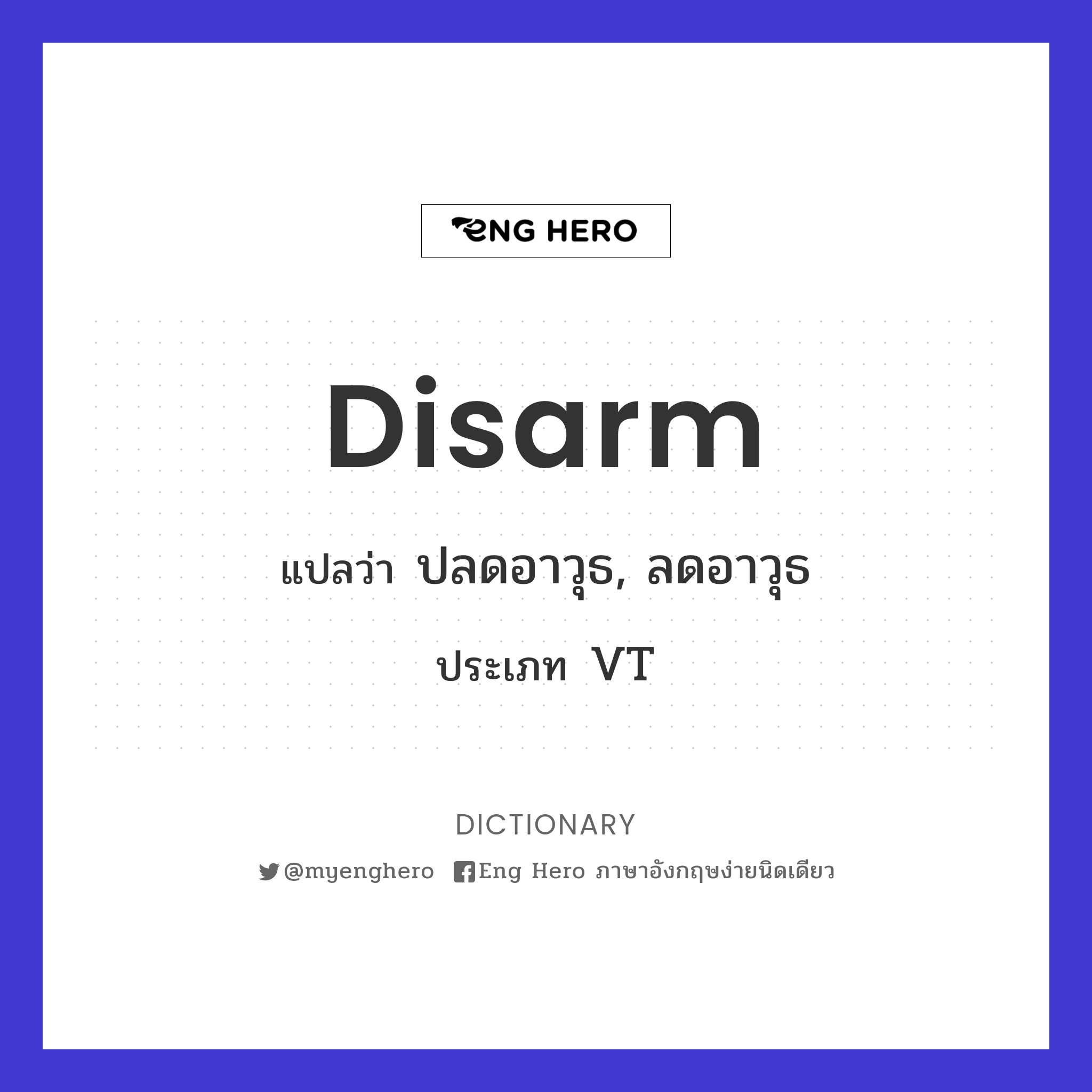 disarm
