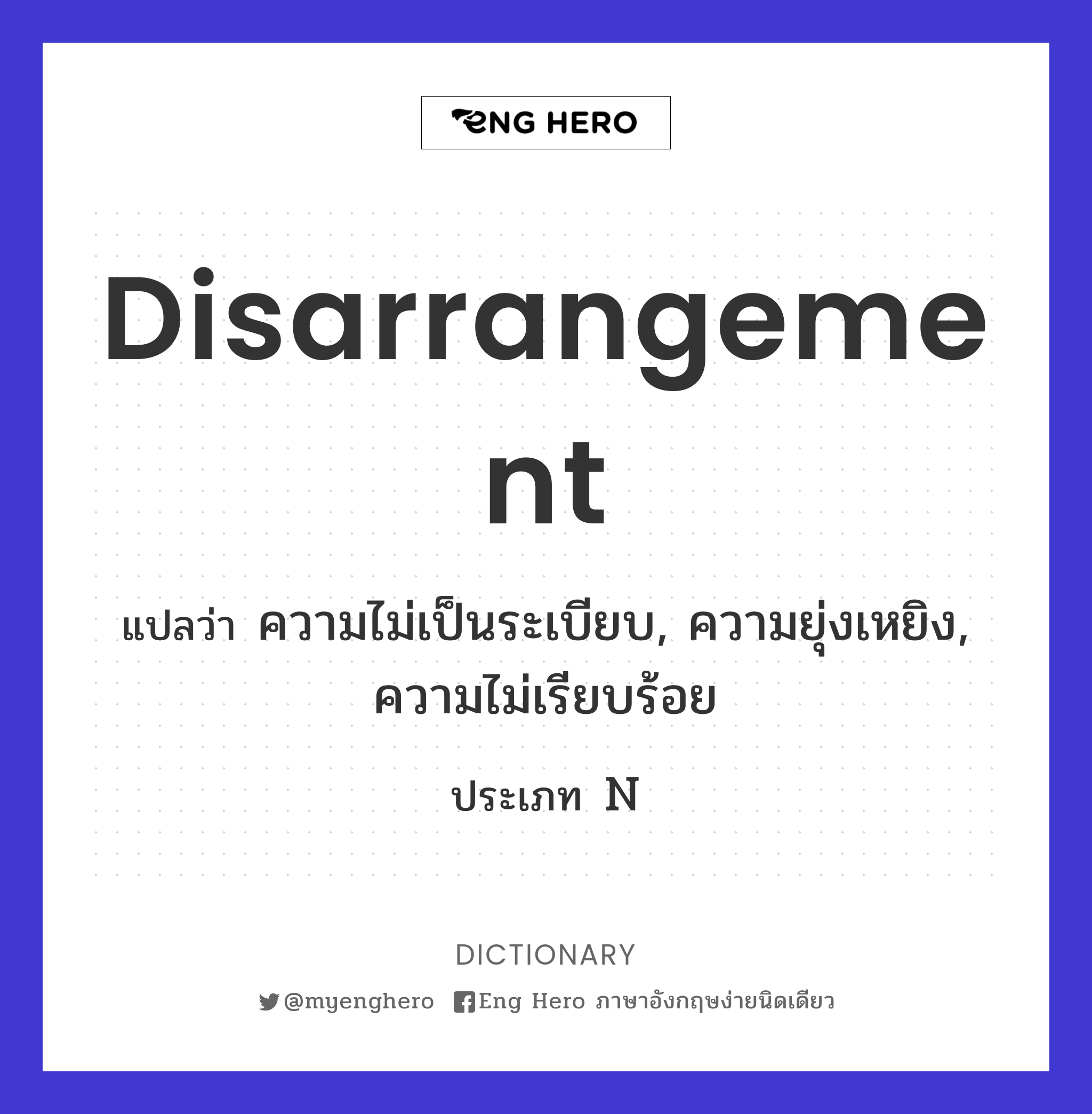 disarrangement