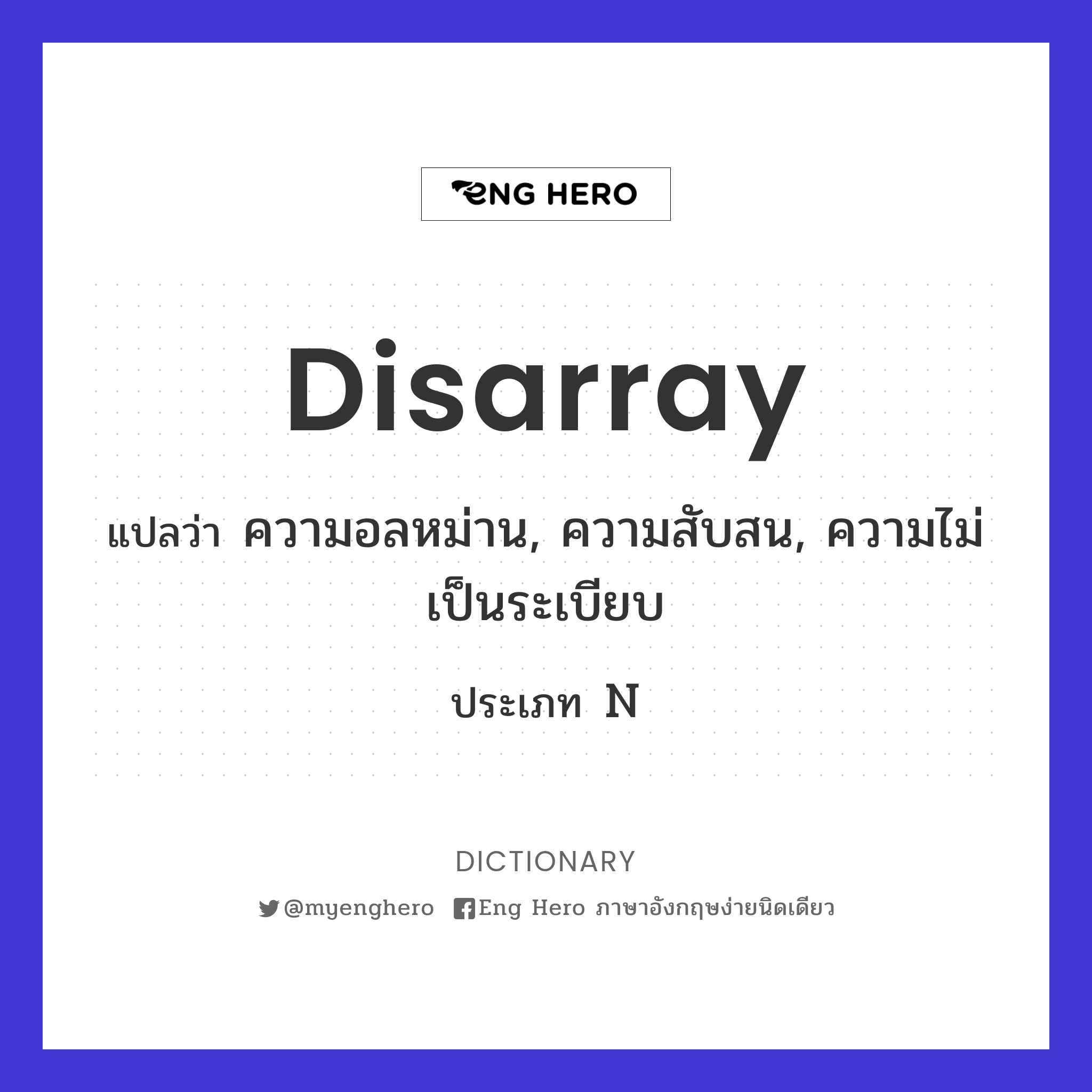 disarray