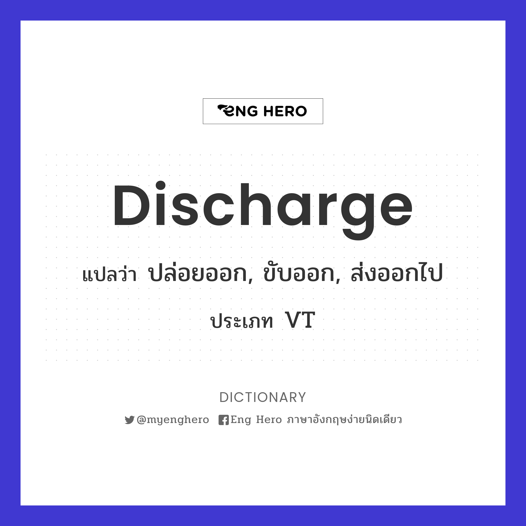 discharge