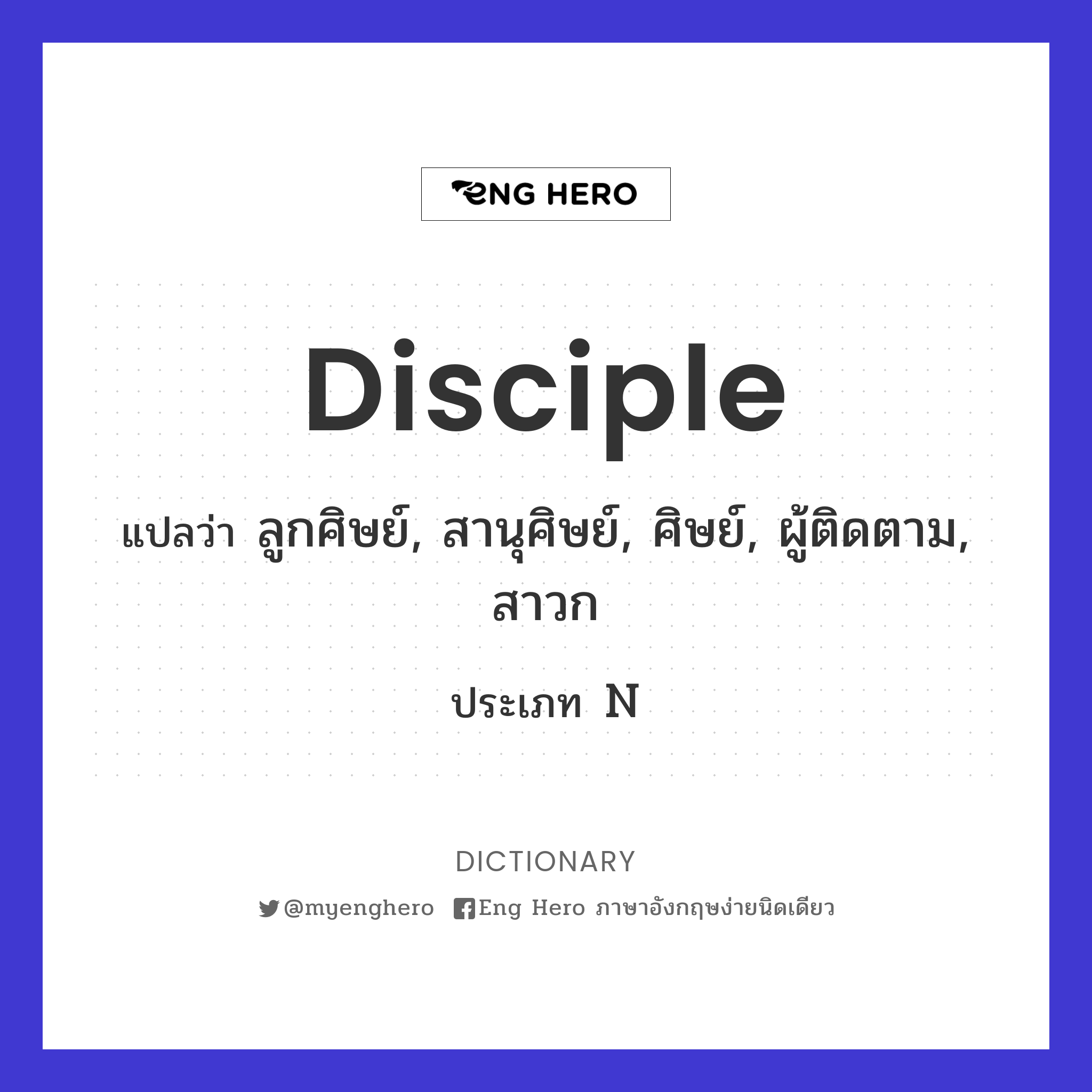 disciple