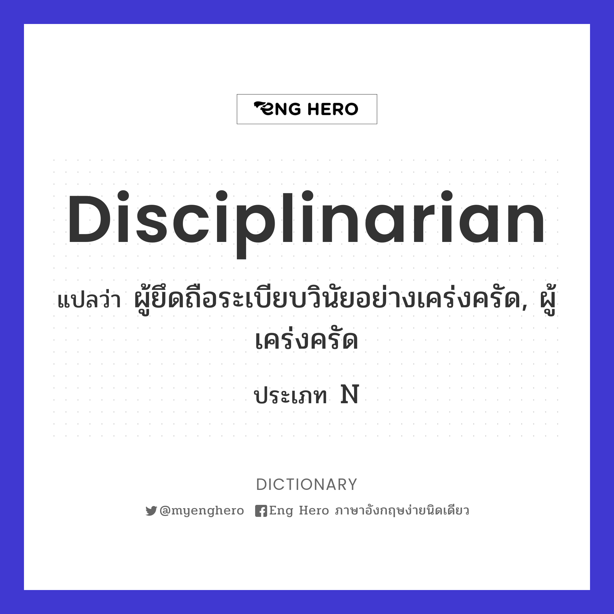 disciplinarian