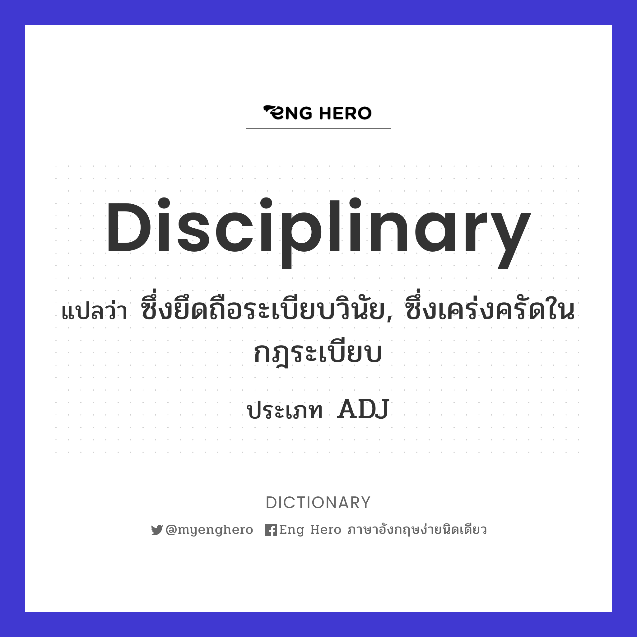 disciplinary