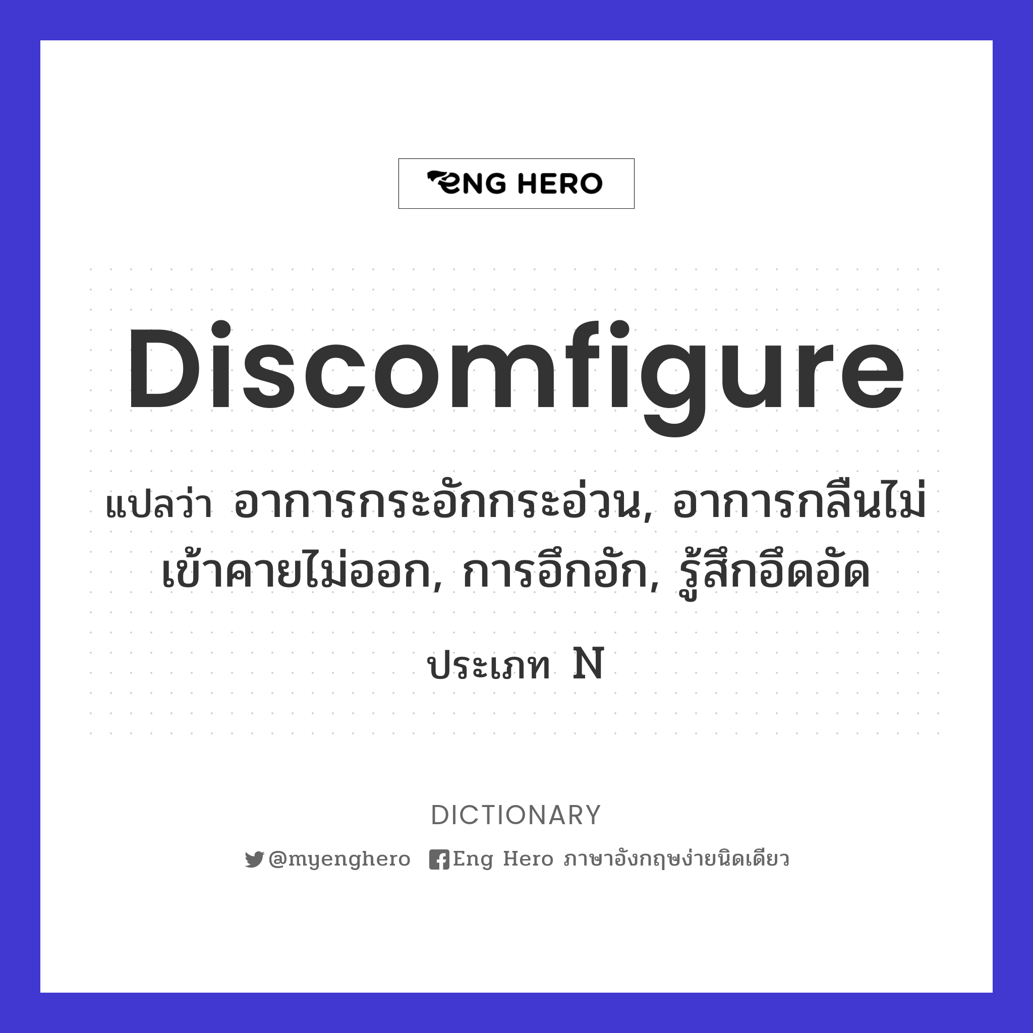 discomfigure