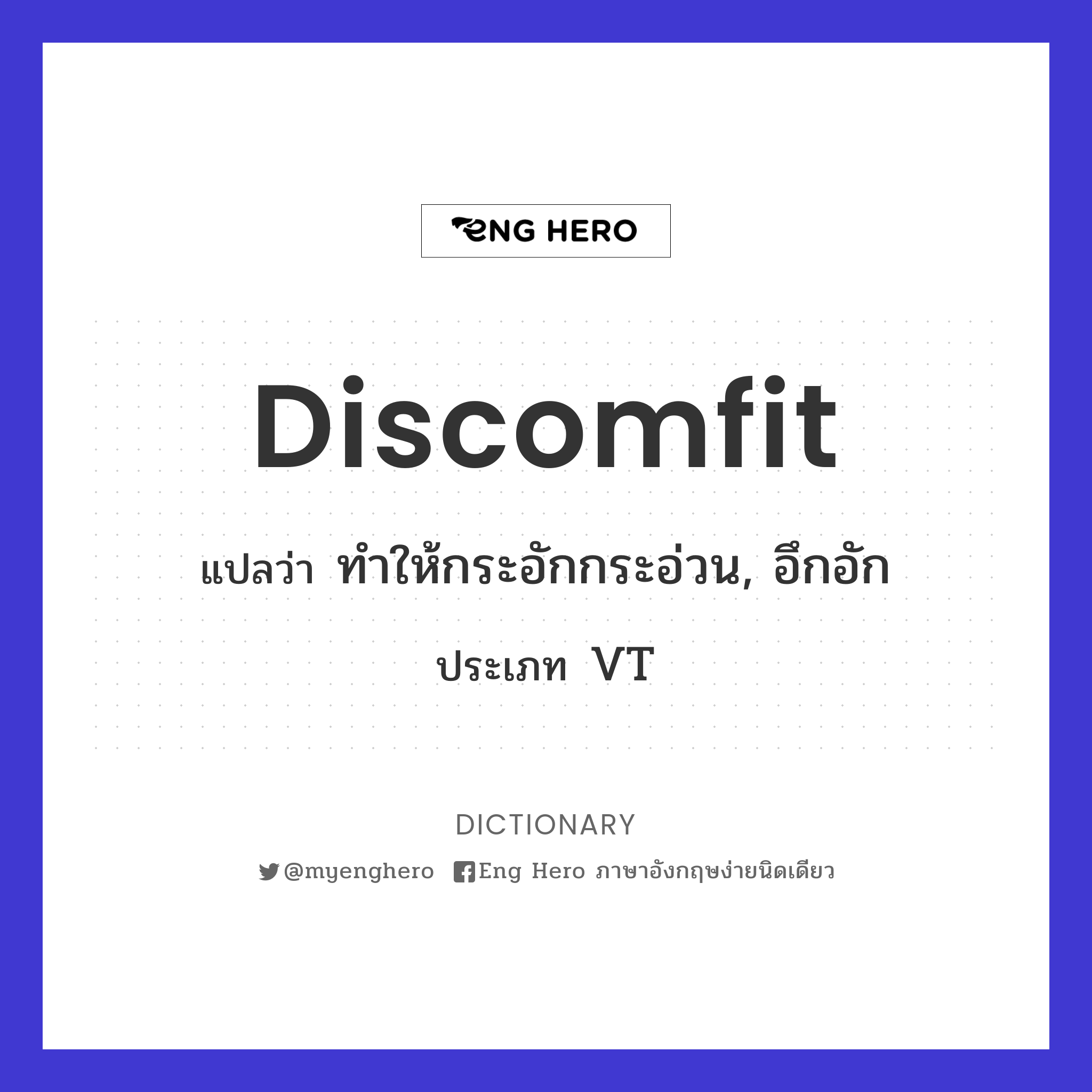 discomfit