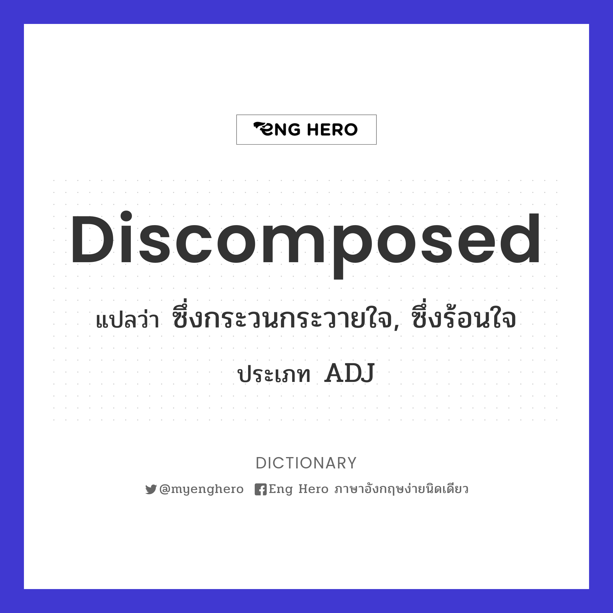 discomposed