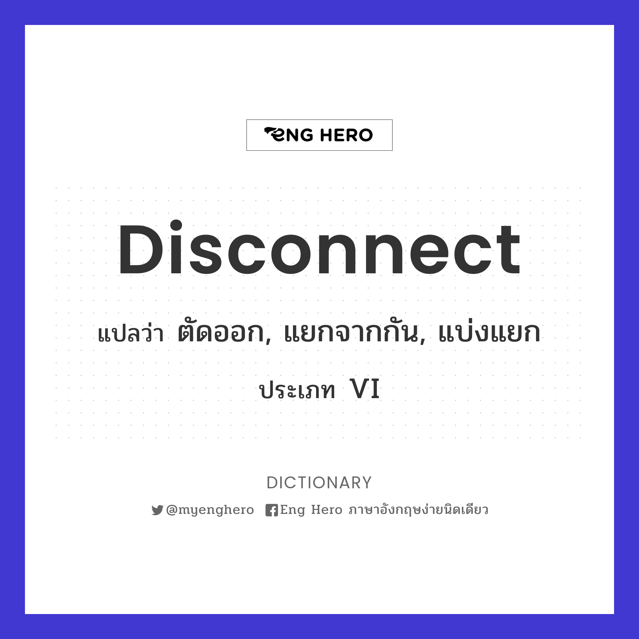 disconnect