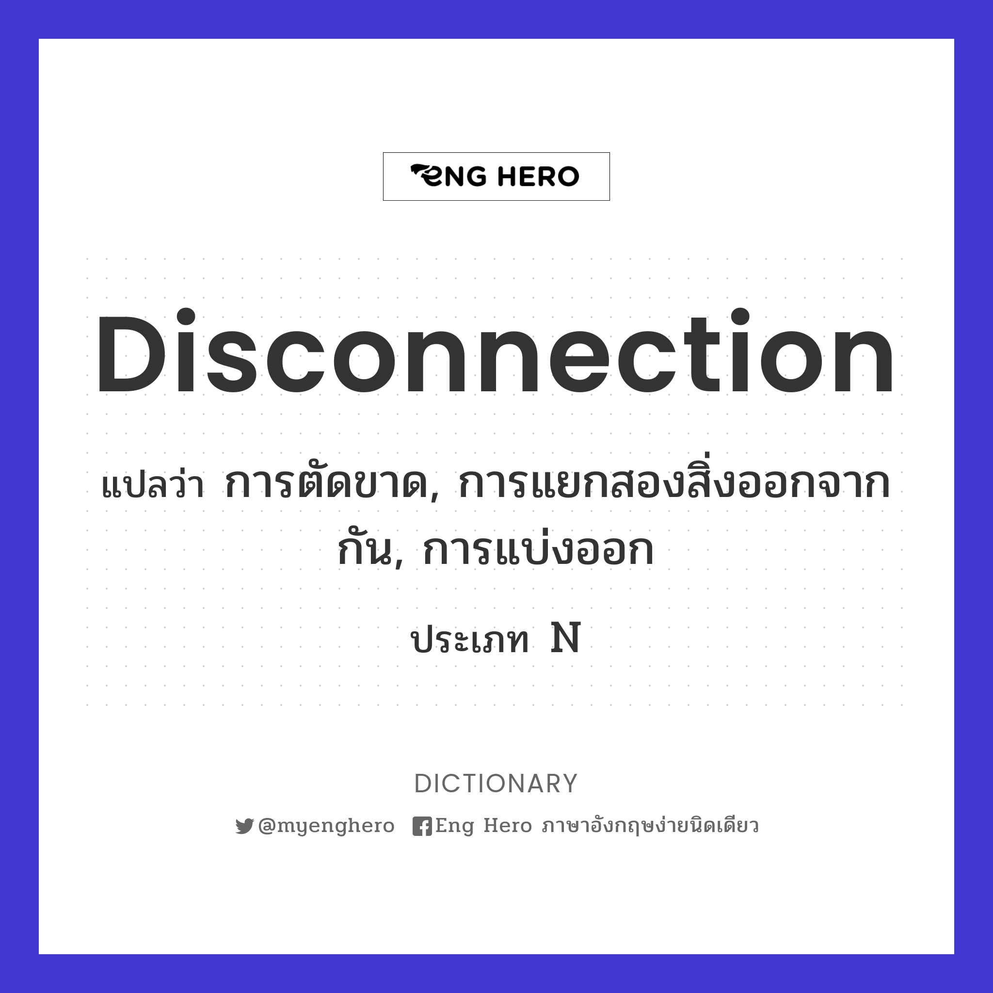 disconnection