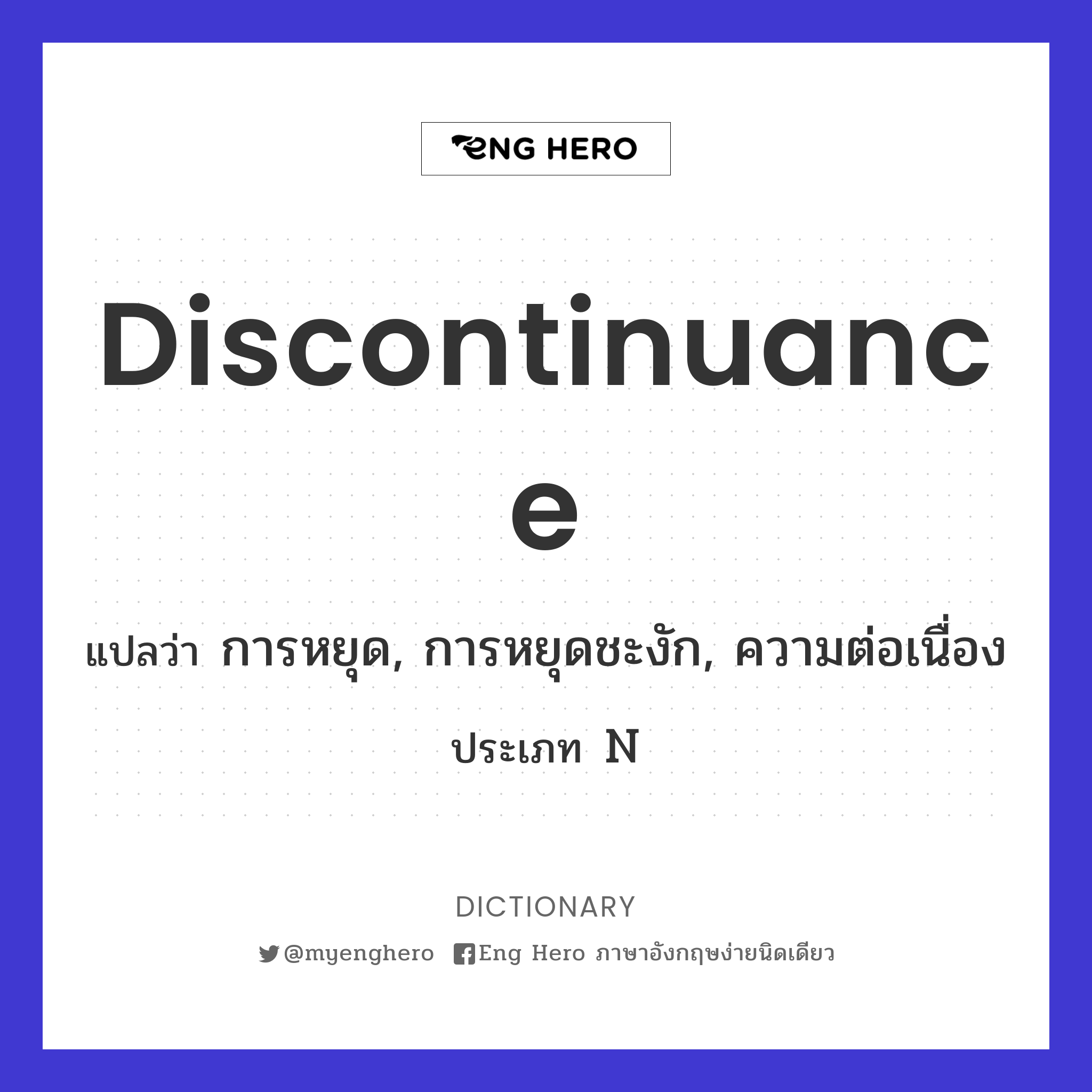 discontinuance