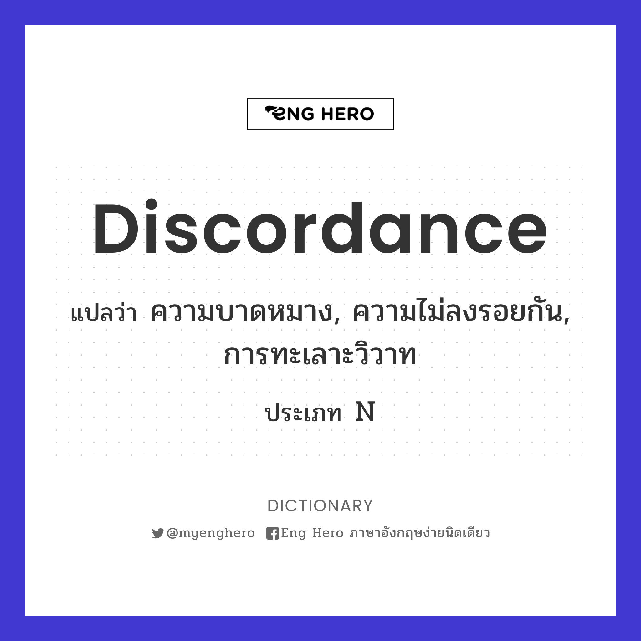 discordance