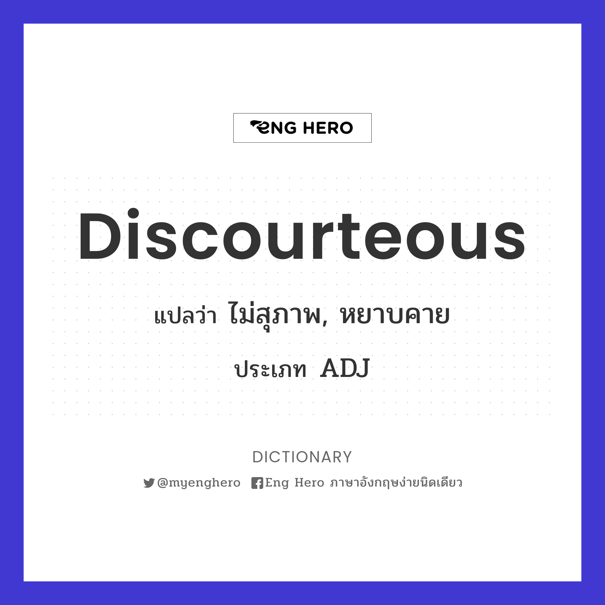 discourteous