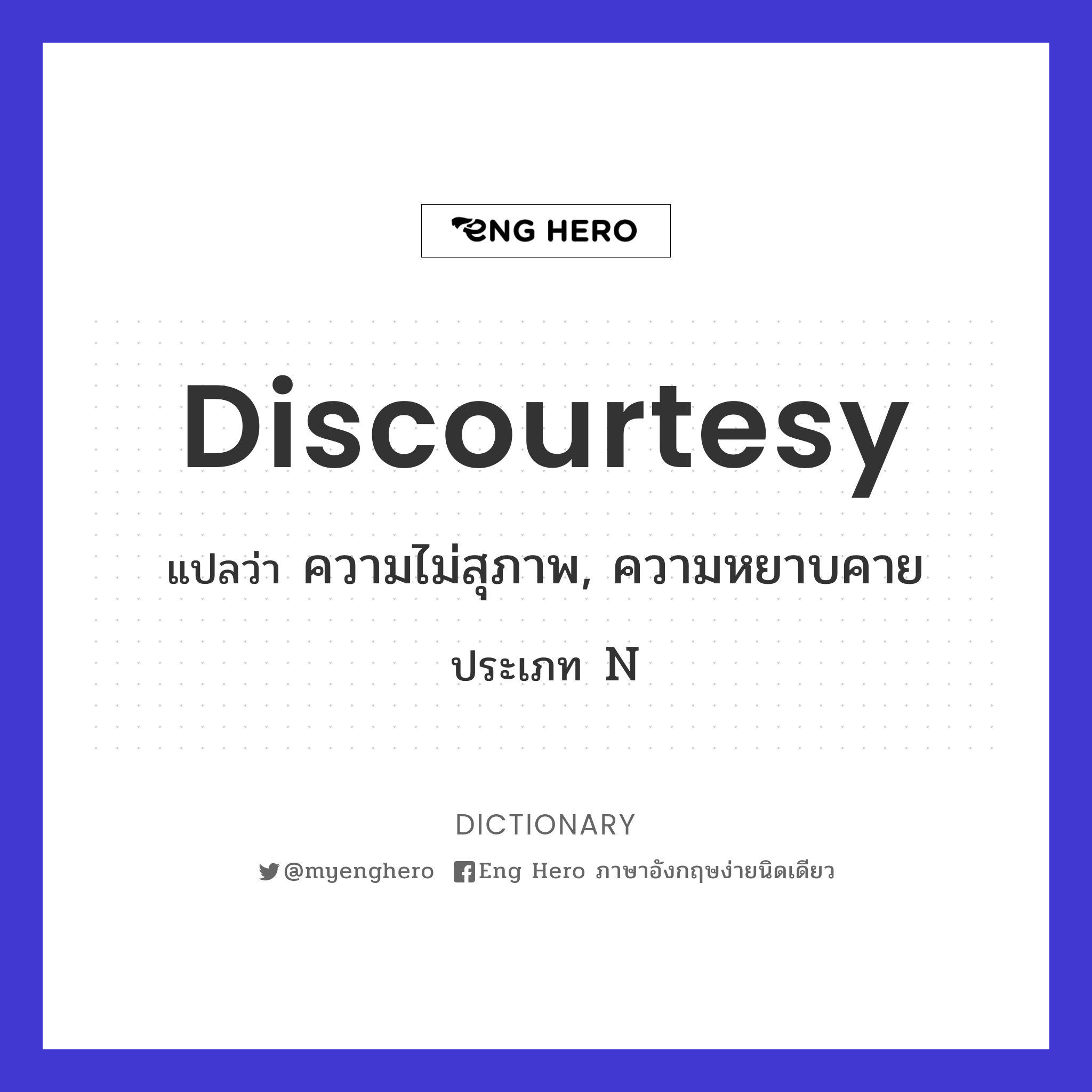 discourtesy