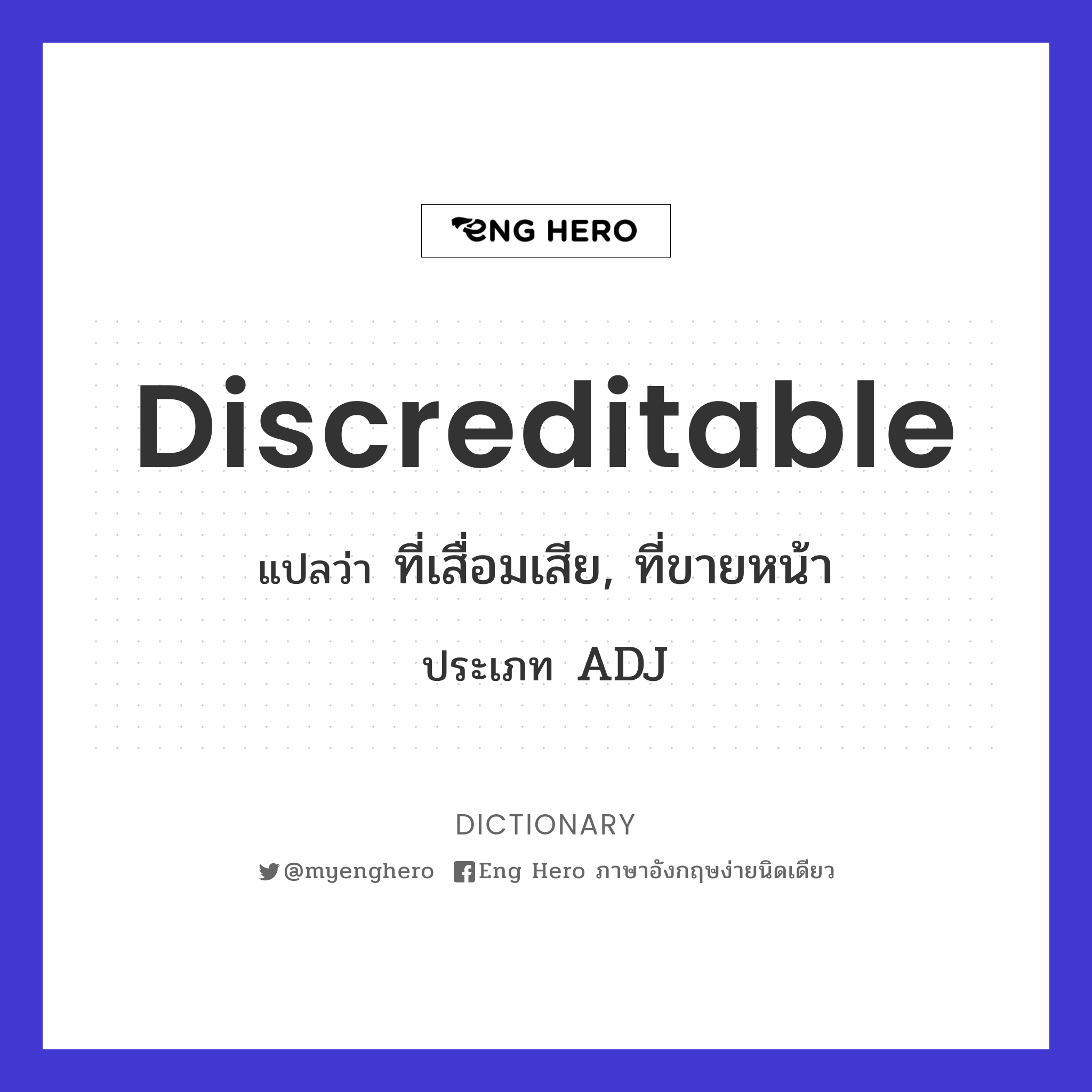 discreditable