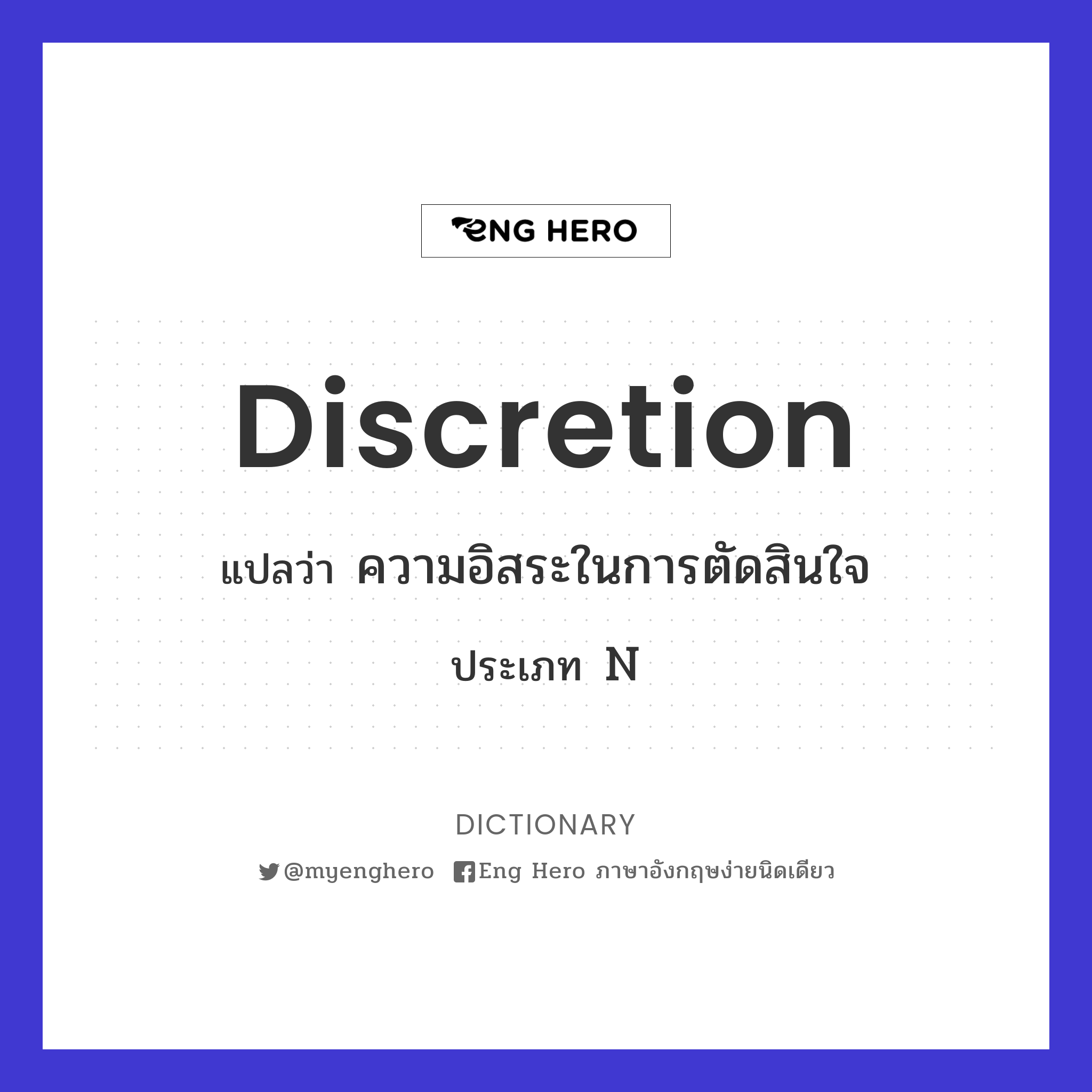 discretion