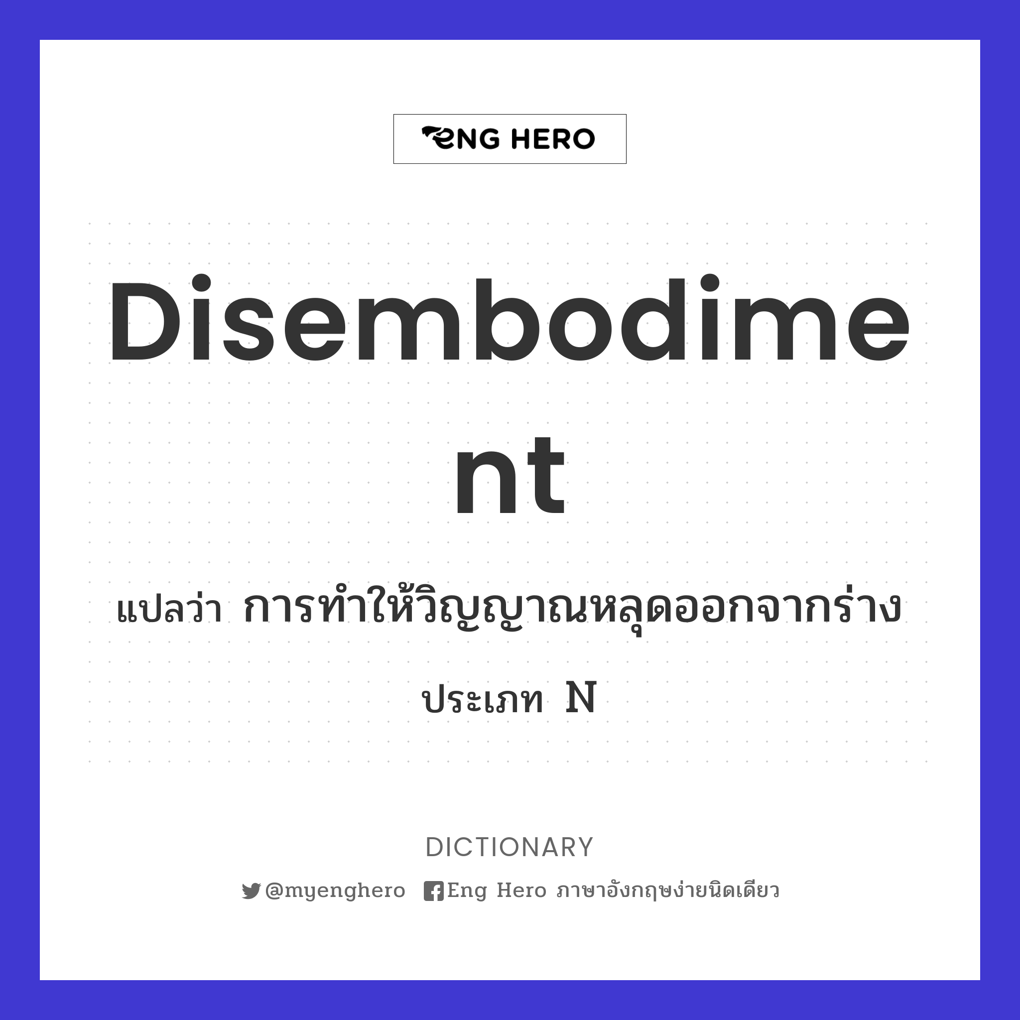 disembodiment