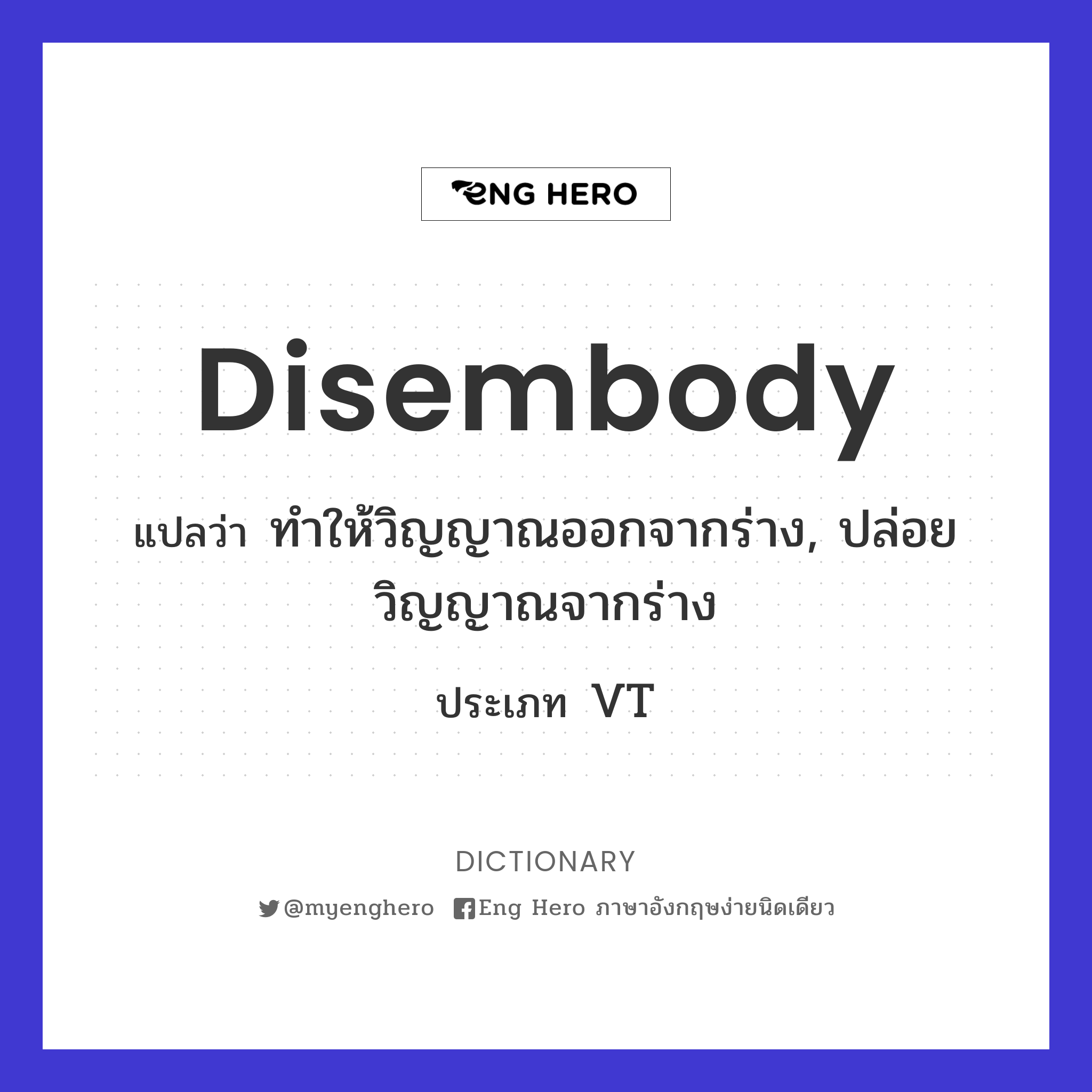 disembody
