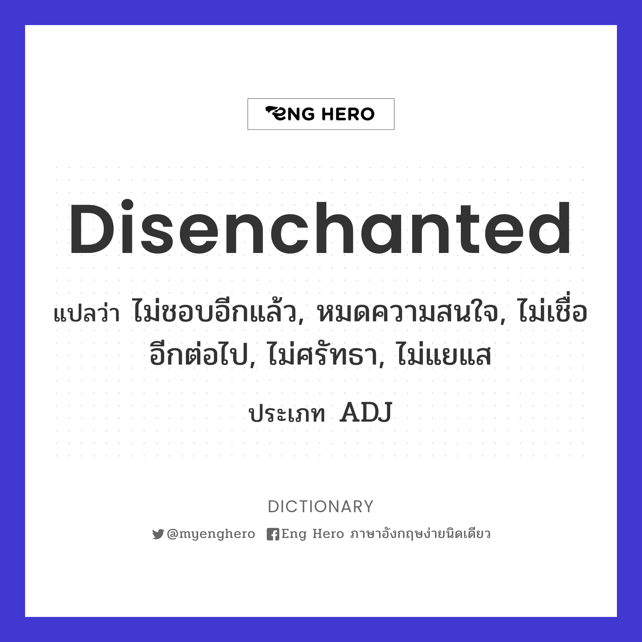 disenchanted