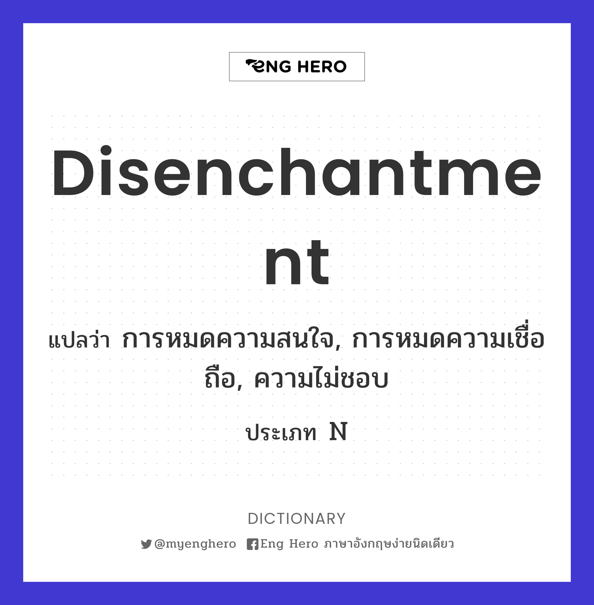 disenchantment