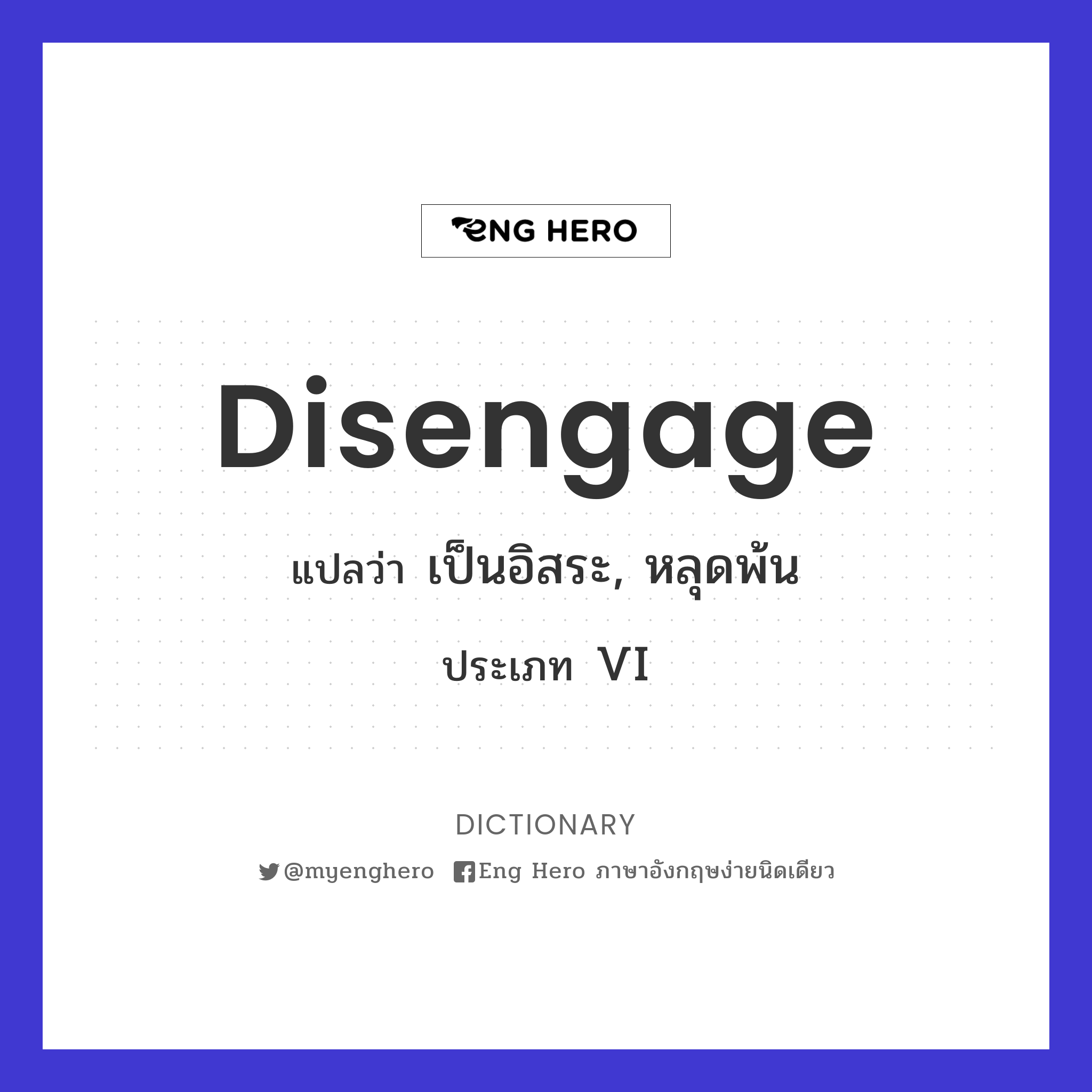 disengage