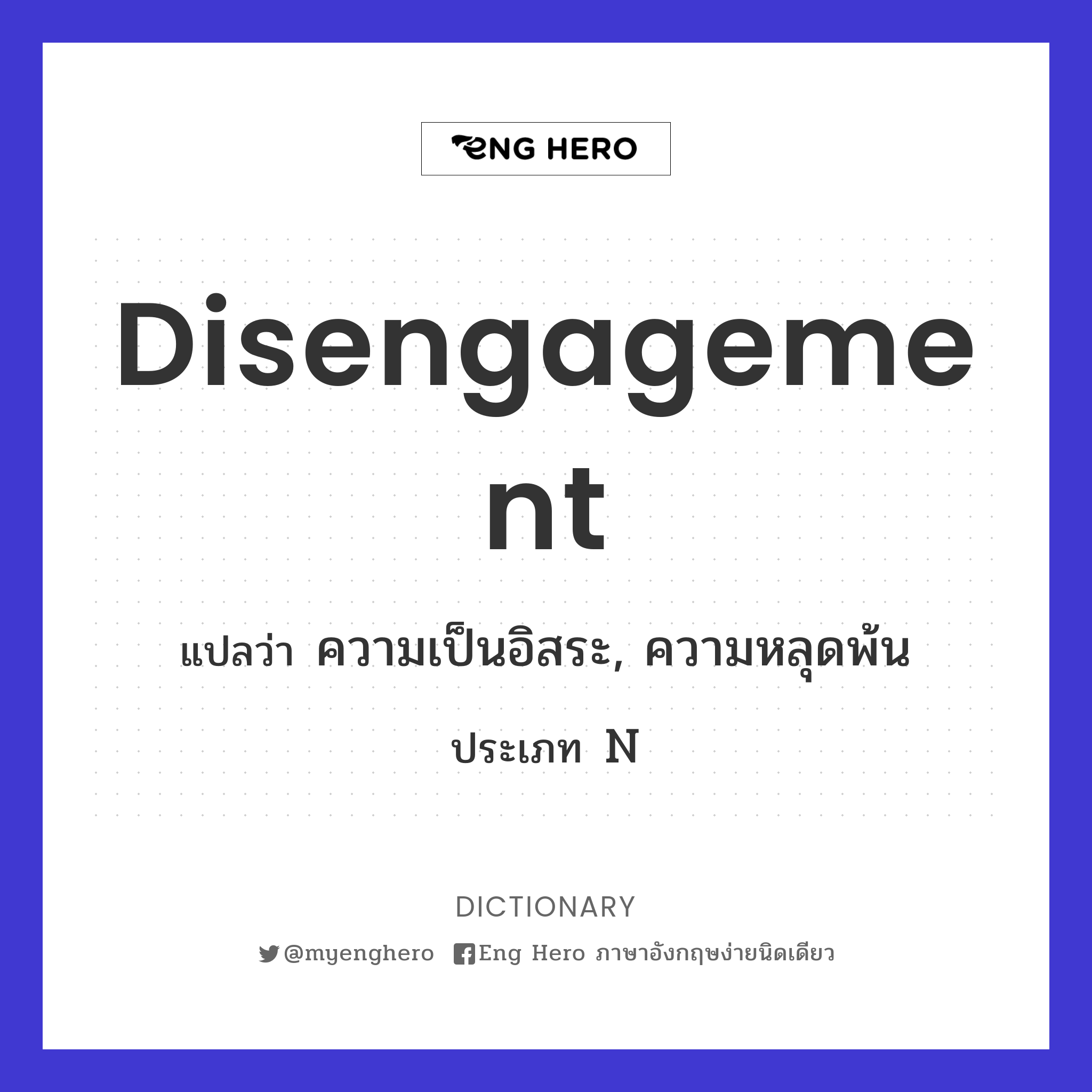 disengagement