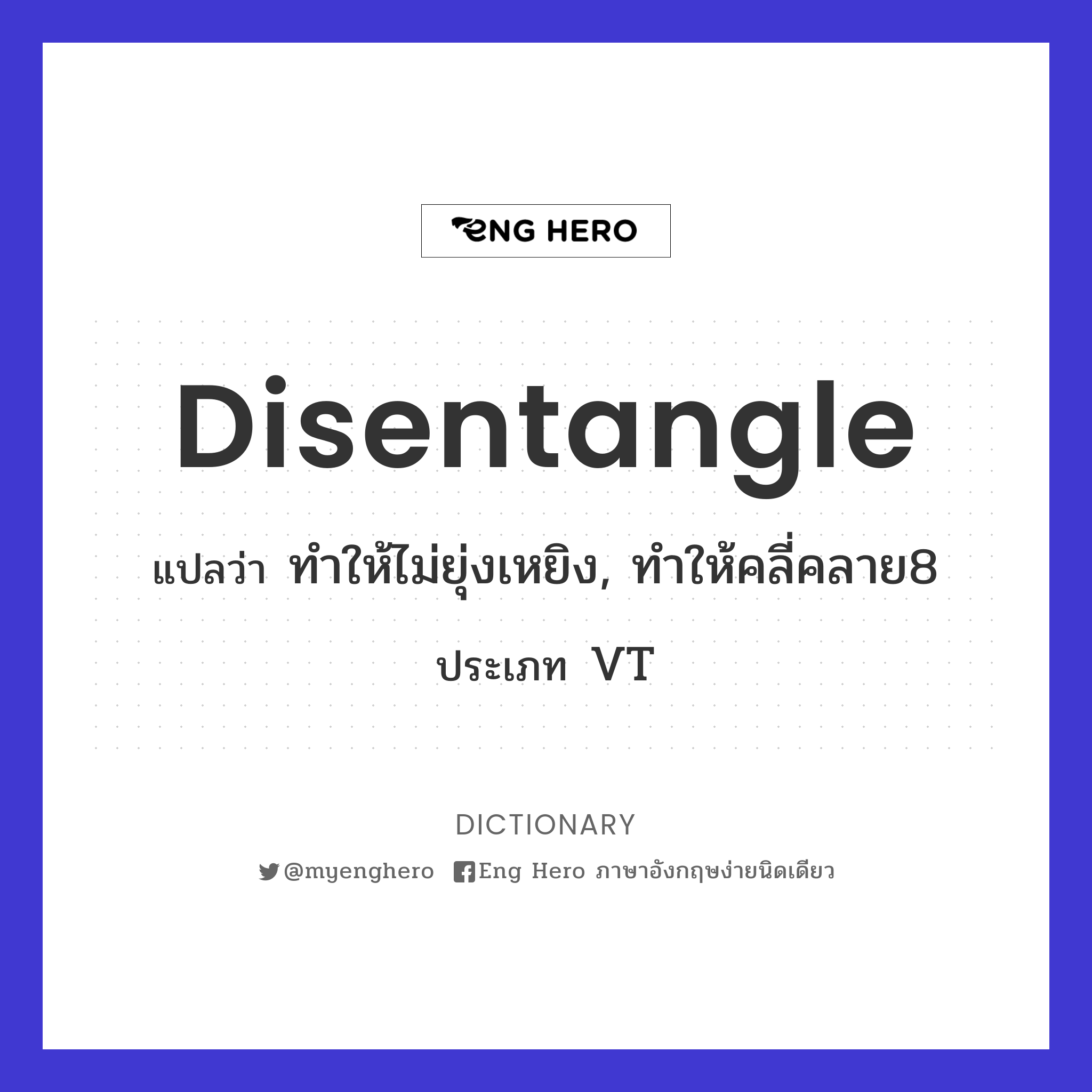 disentangle