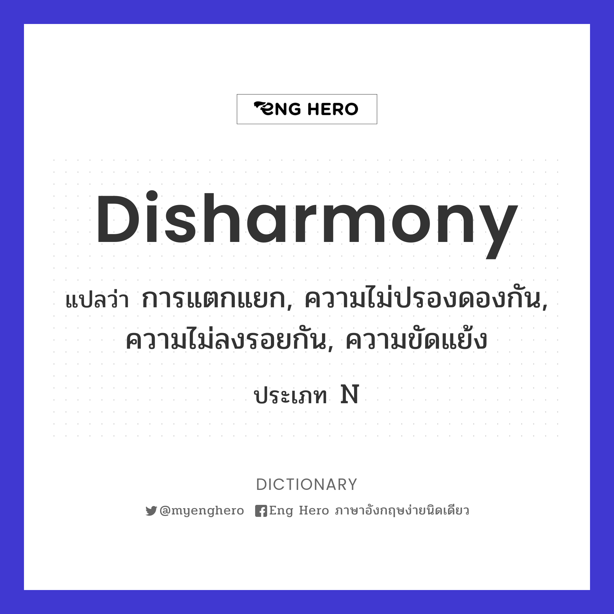 disharmony