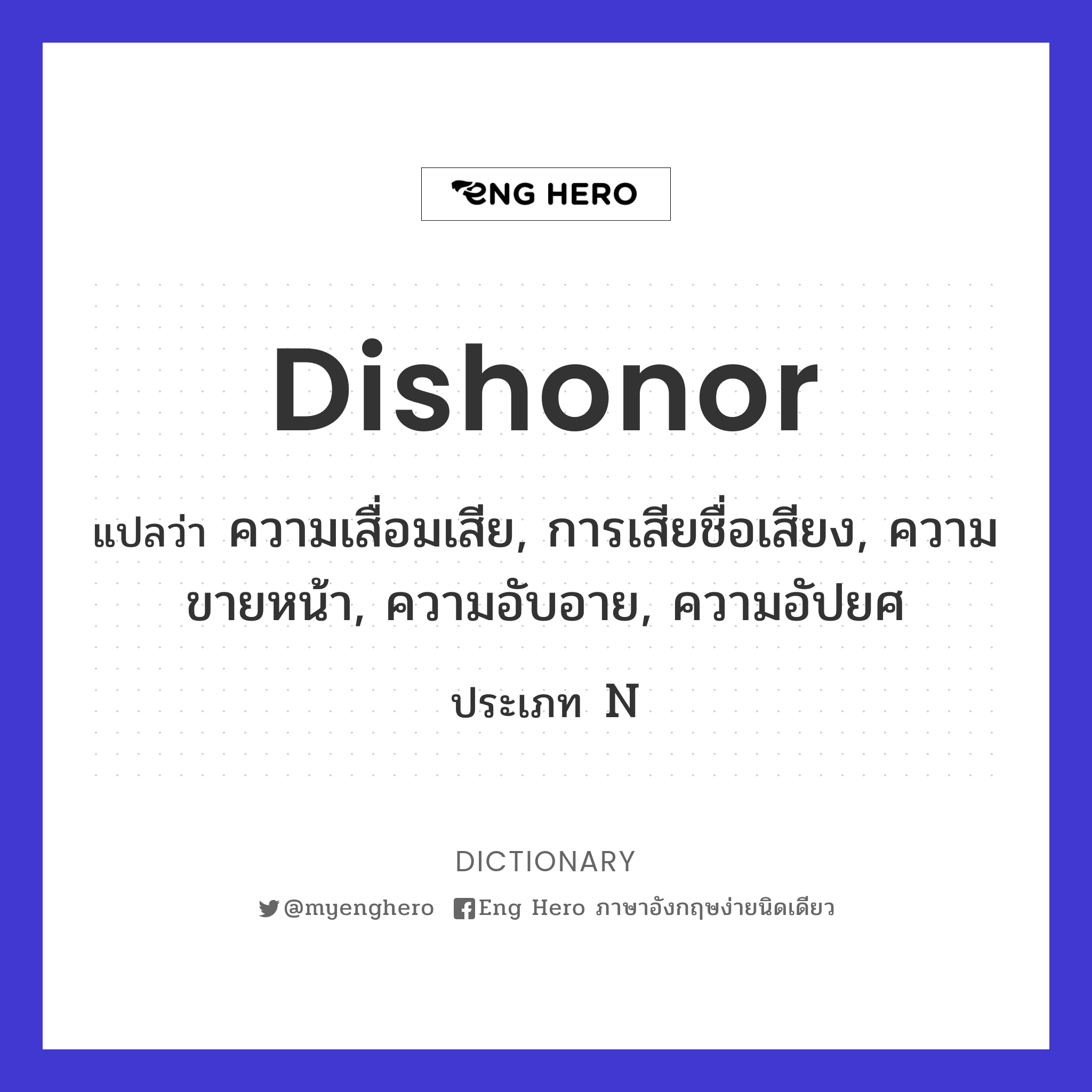 dishonor