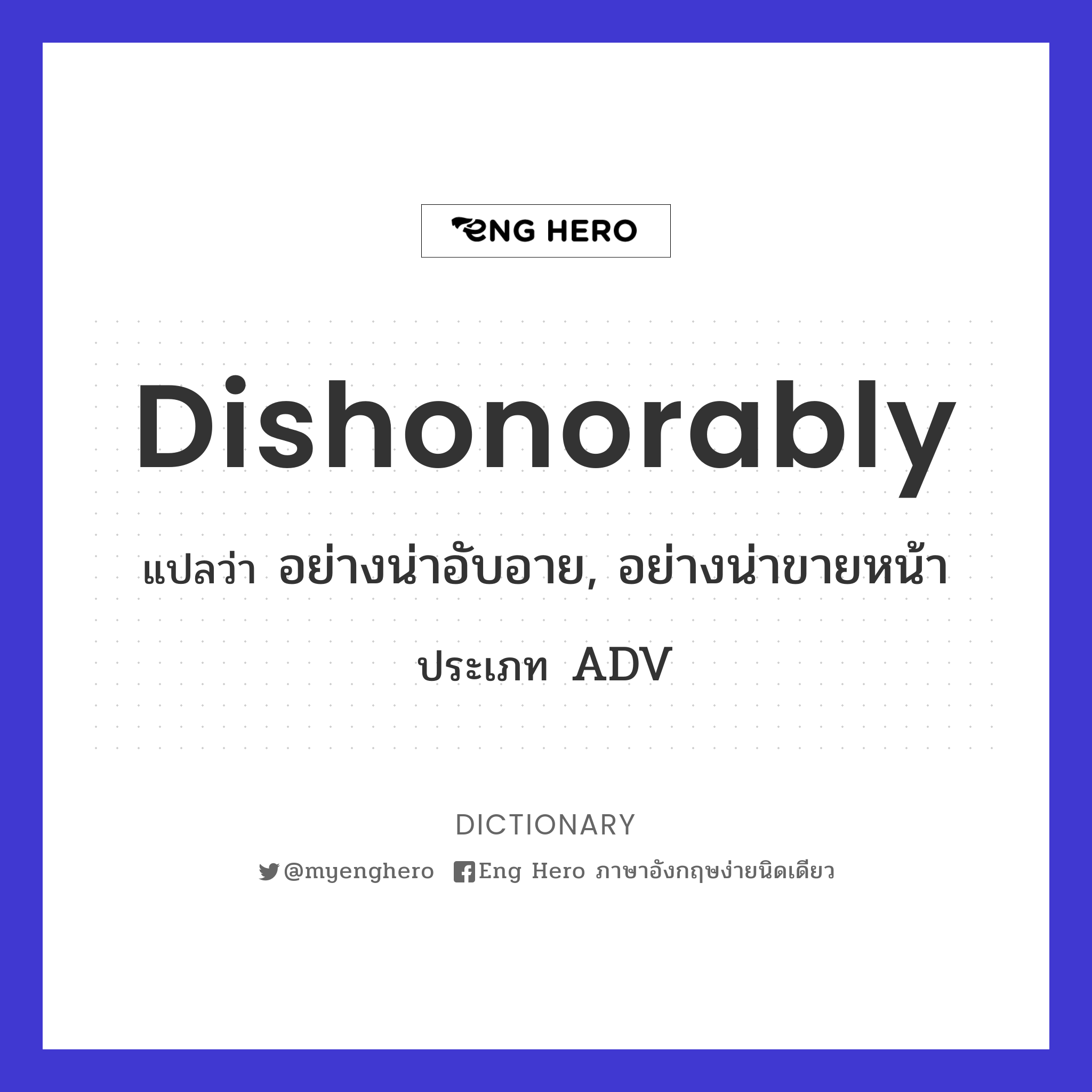 dishonorably