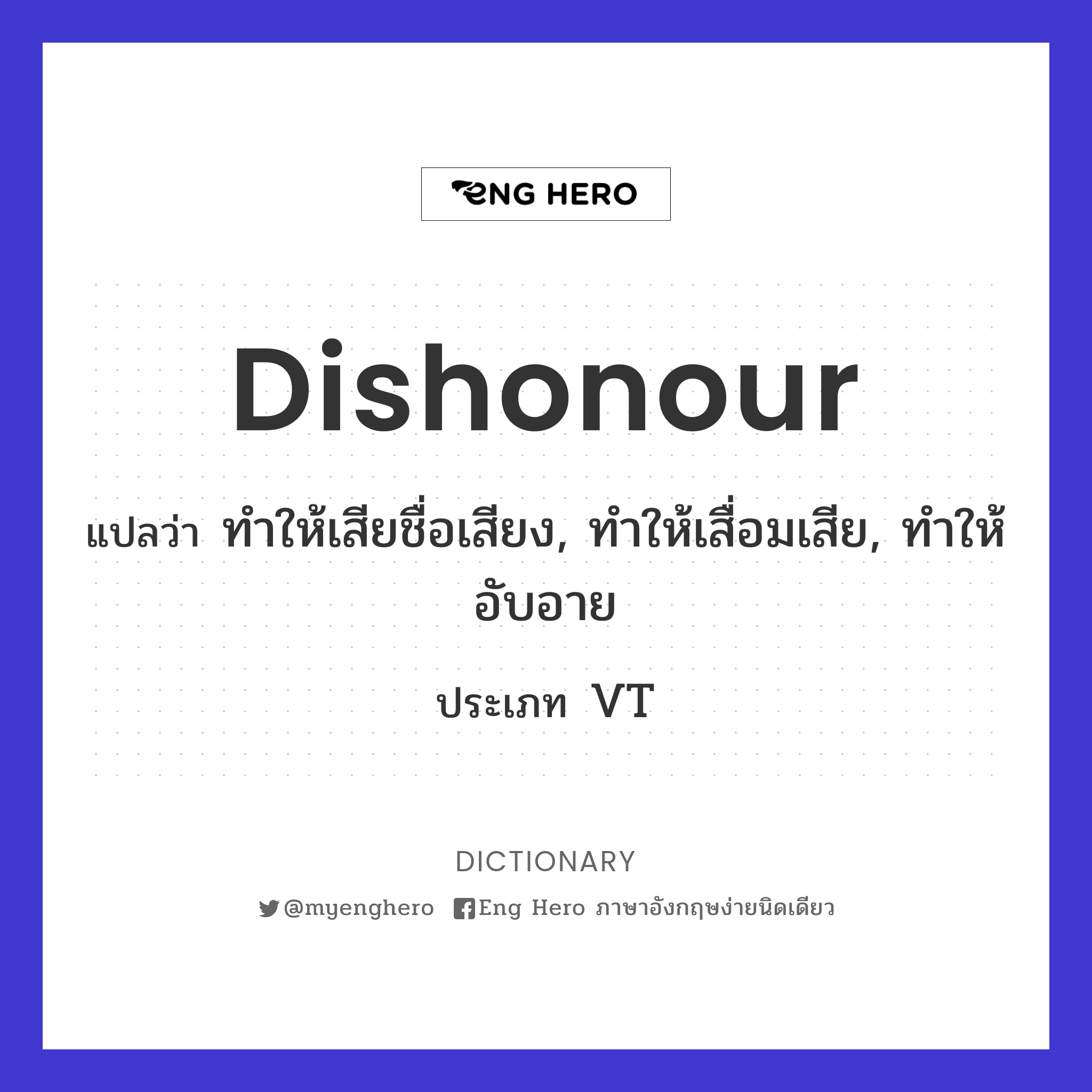 dishonour
